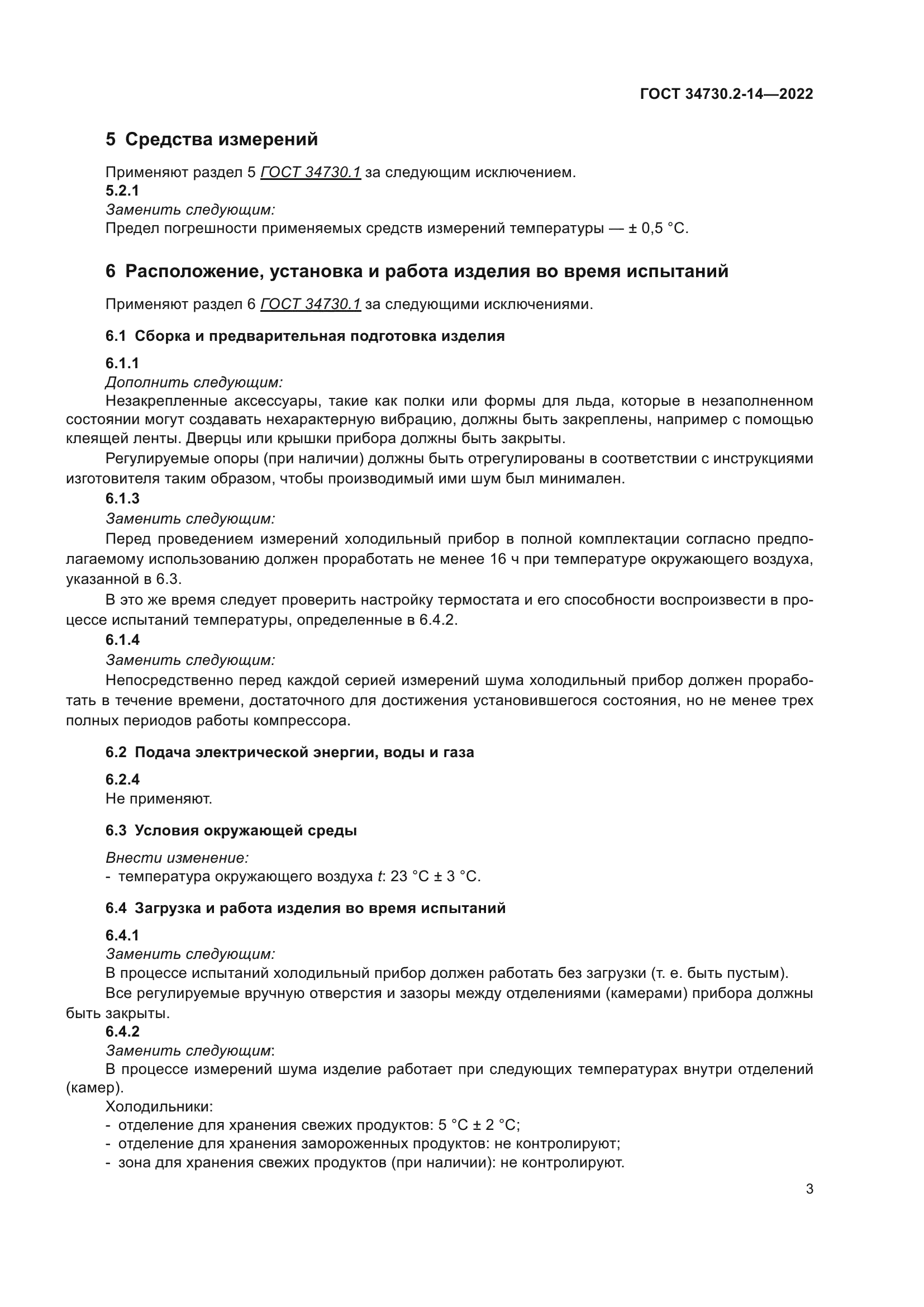 ГОСТ 34730.2-14-2022