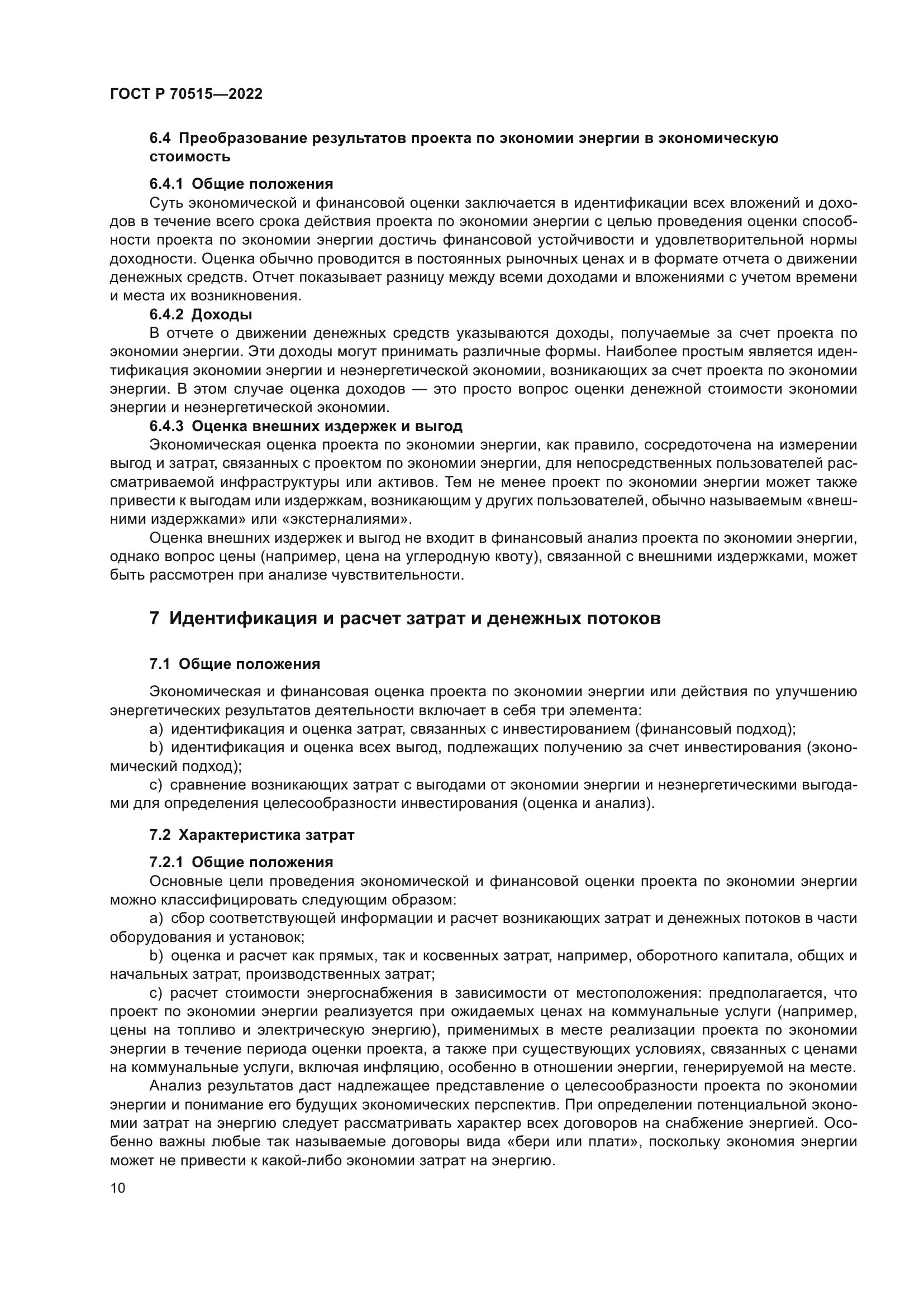 ГОСТ Р 70515-2022