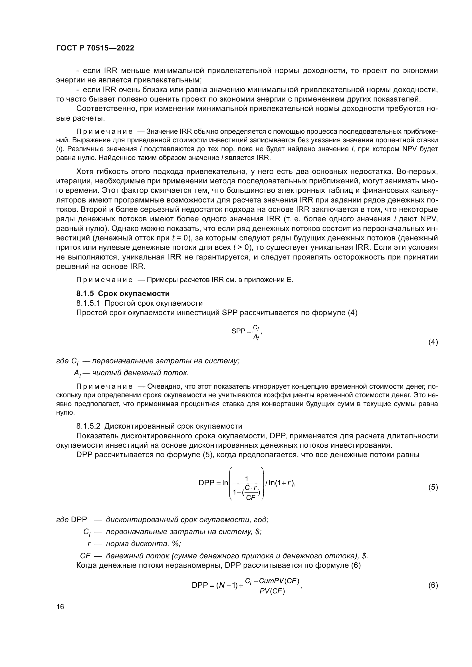 ГОСТ Р 70515-2022