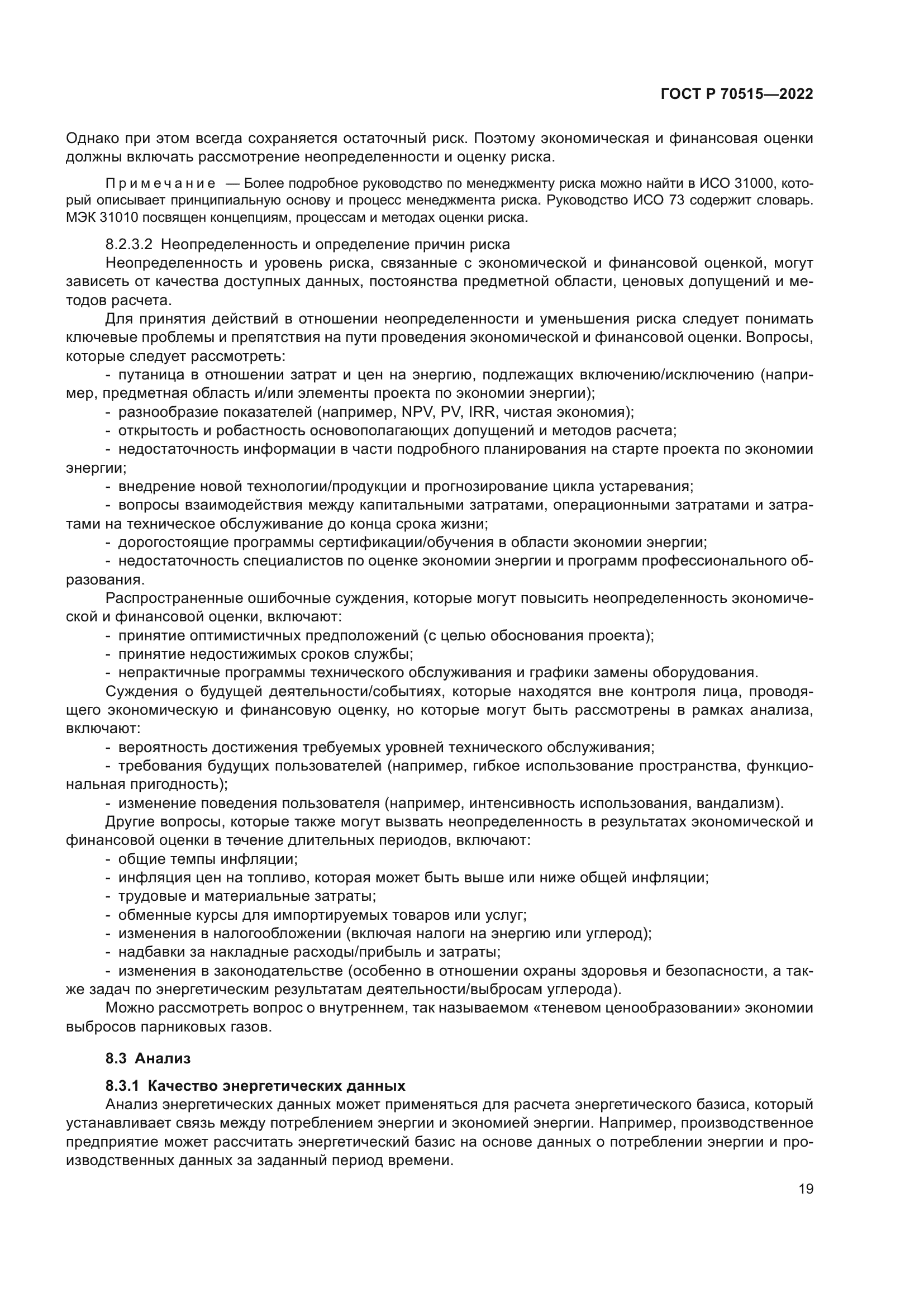 ГОСТ Р 70515-2022