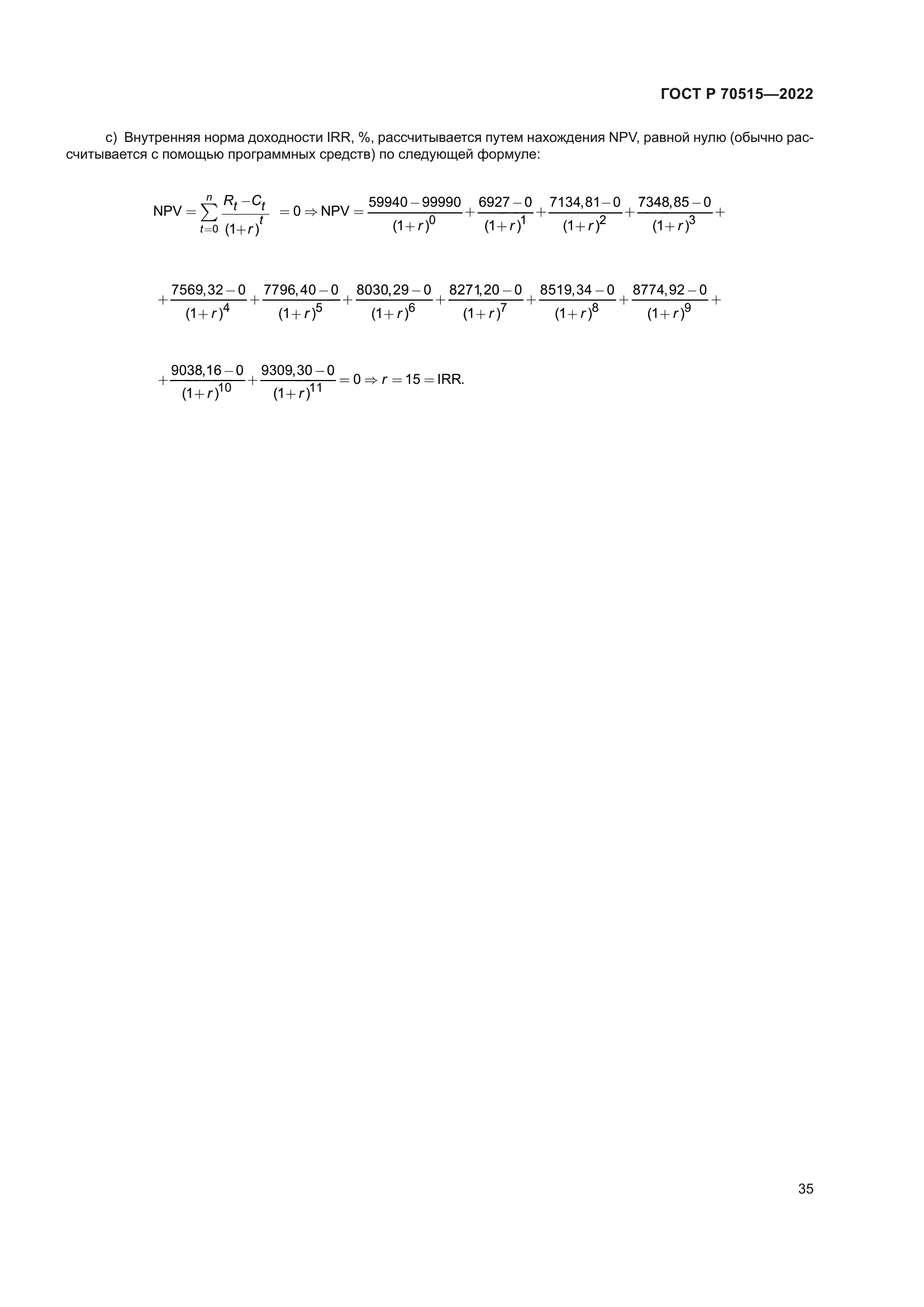 ГОСТ Р 70515-2022