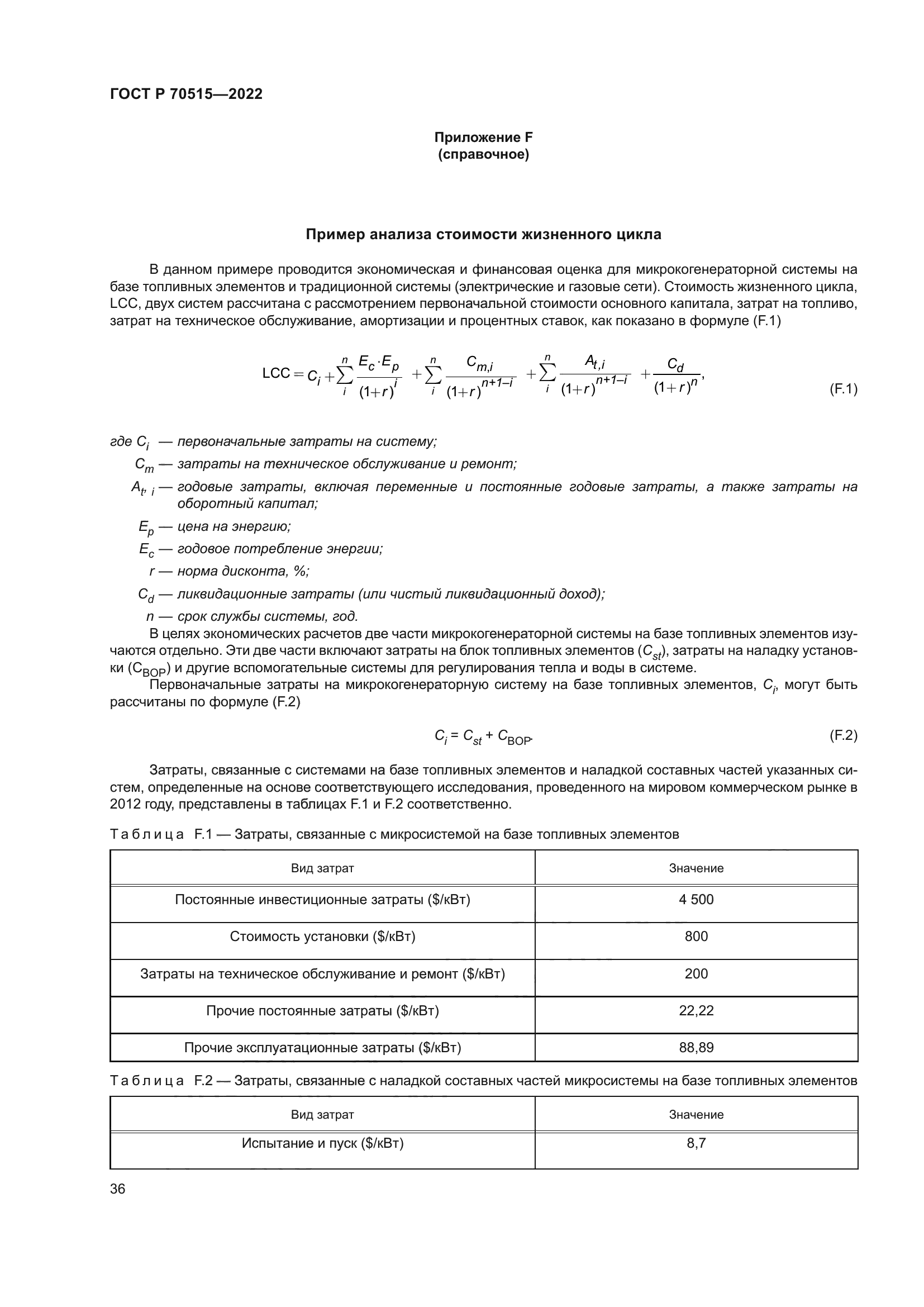 ГОСТ Р 70515-2022