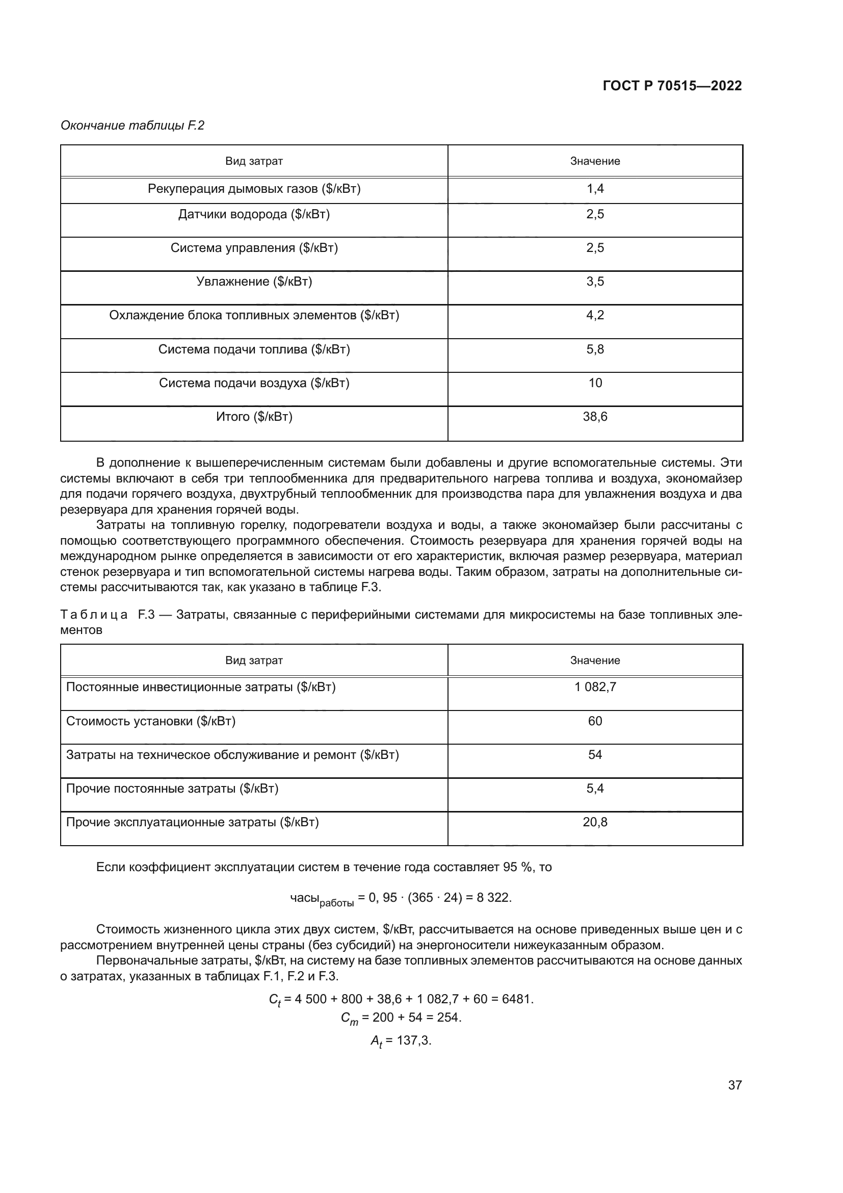 ГОСТ Р 70515-2022
