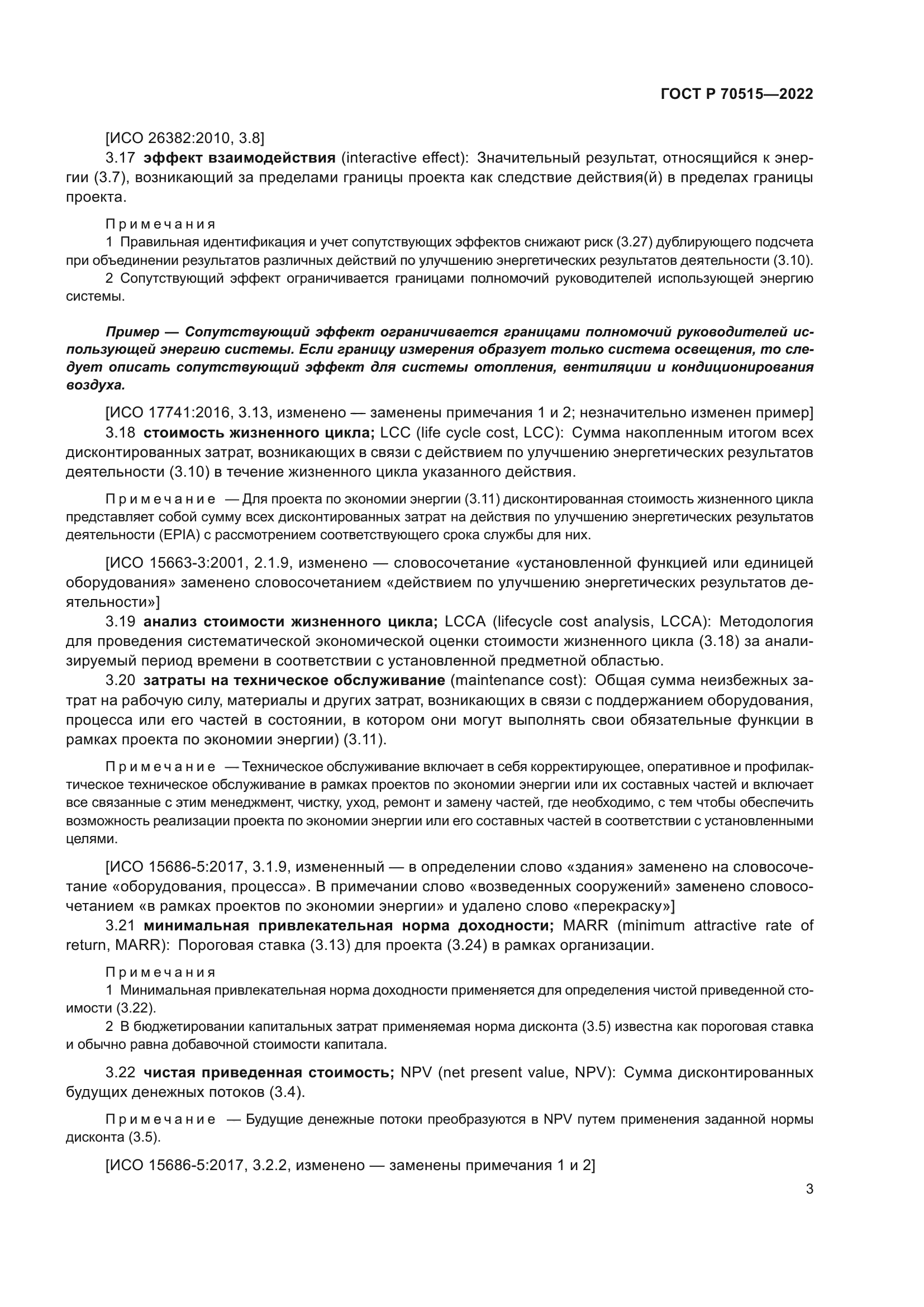 ГОСТ Р 70515-2022