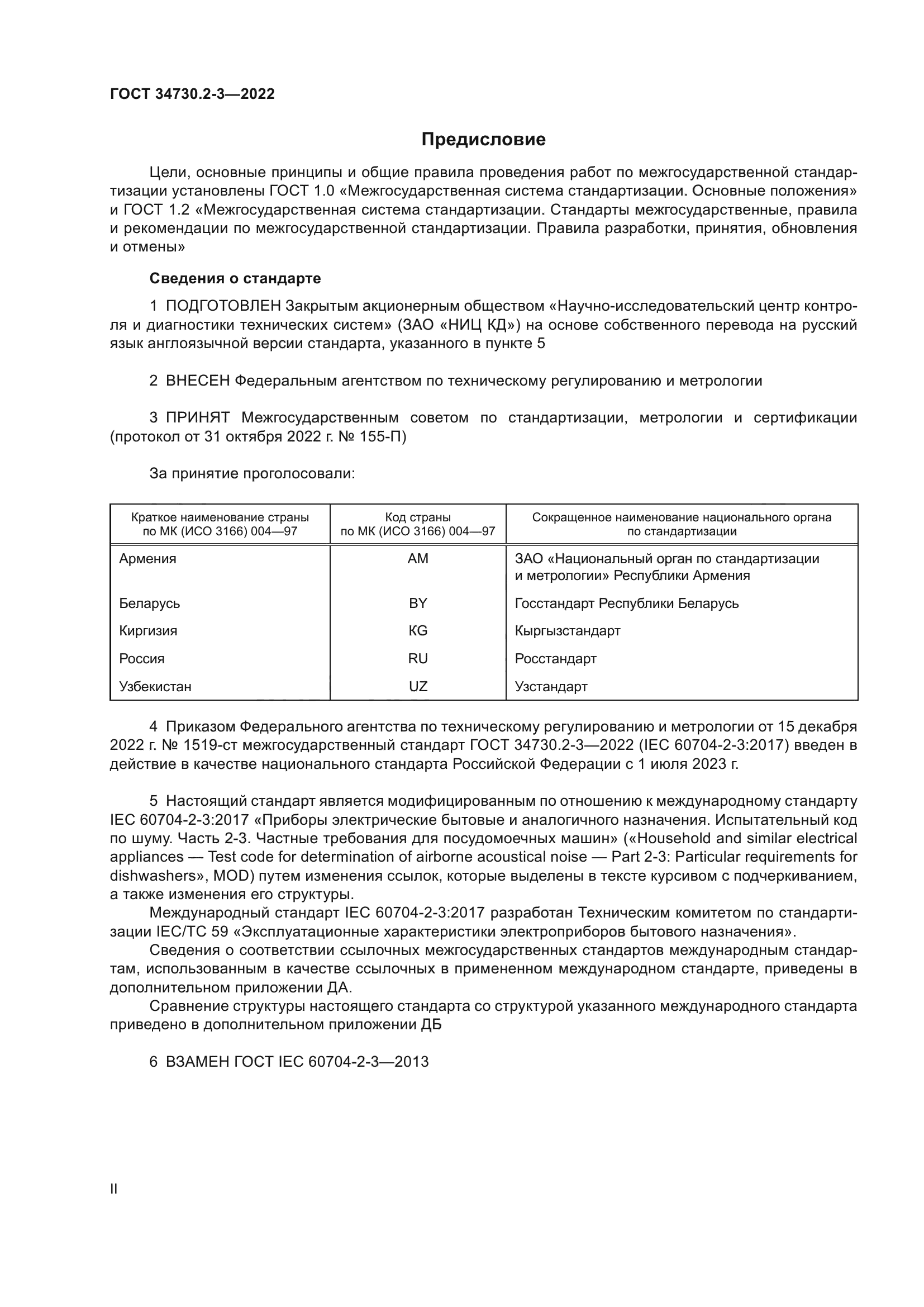 ГОСТ 34730.2-3-2022