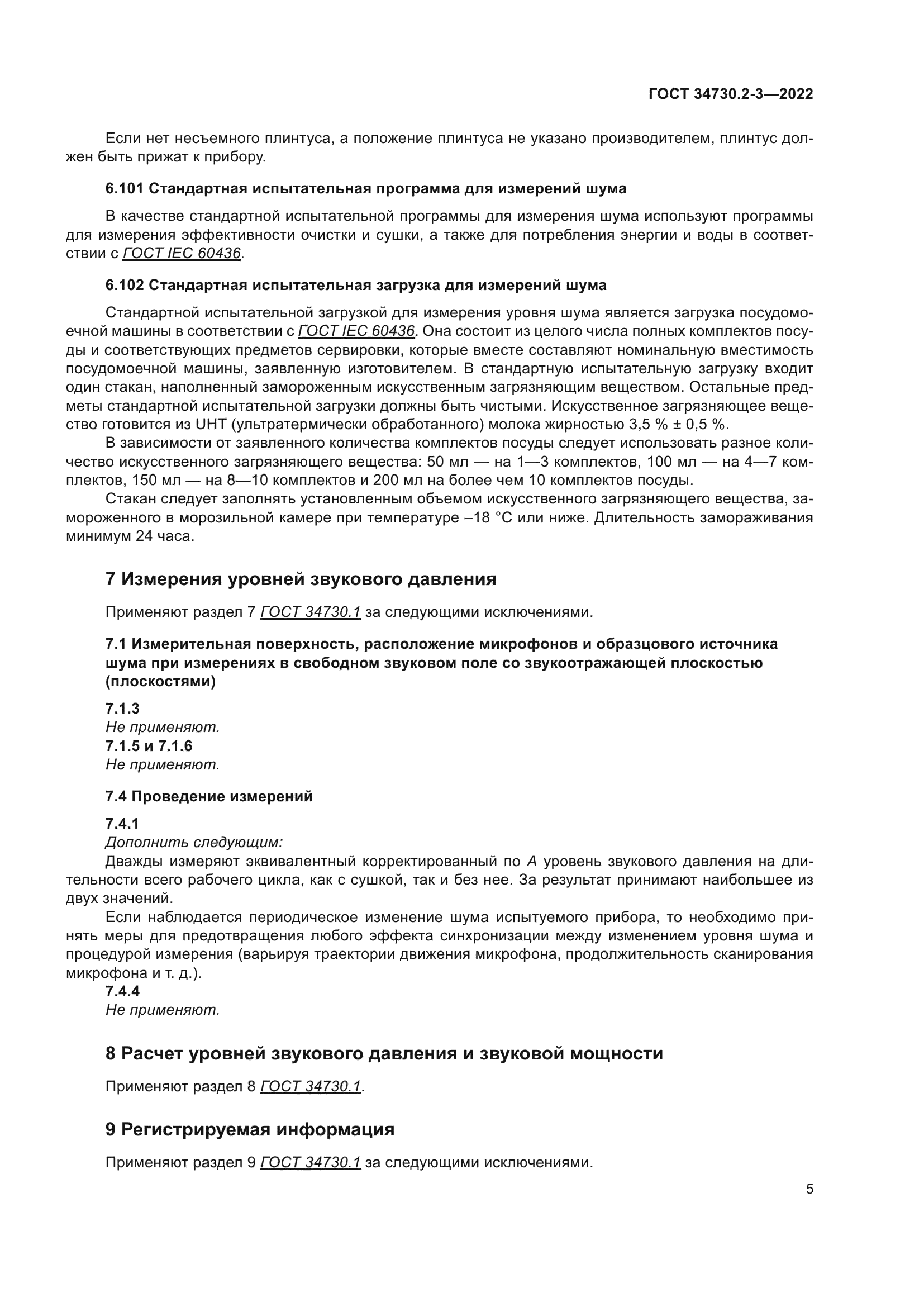 ГОСТ 34730.2-3-2022