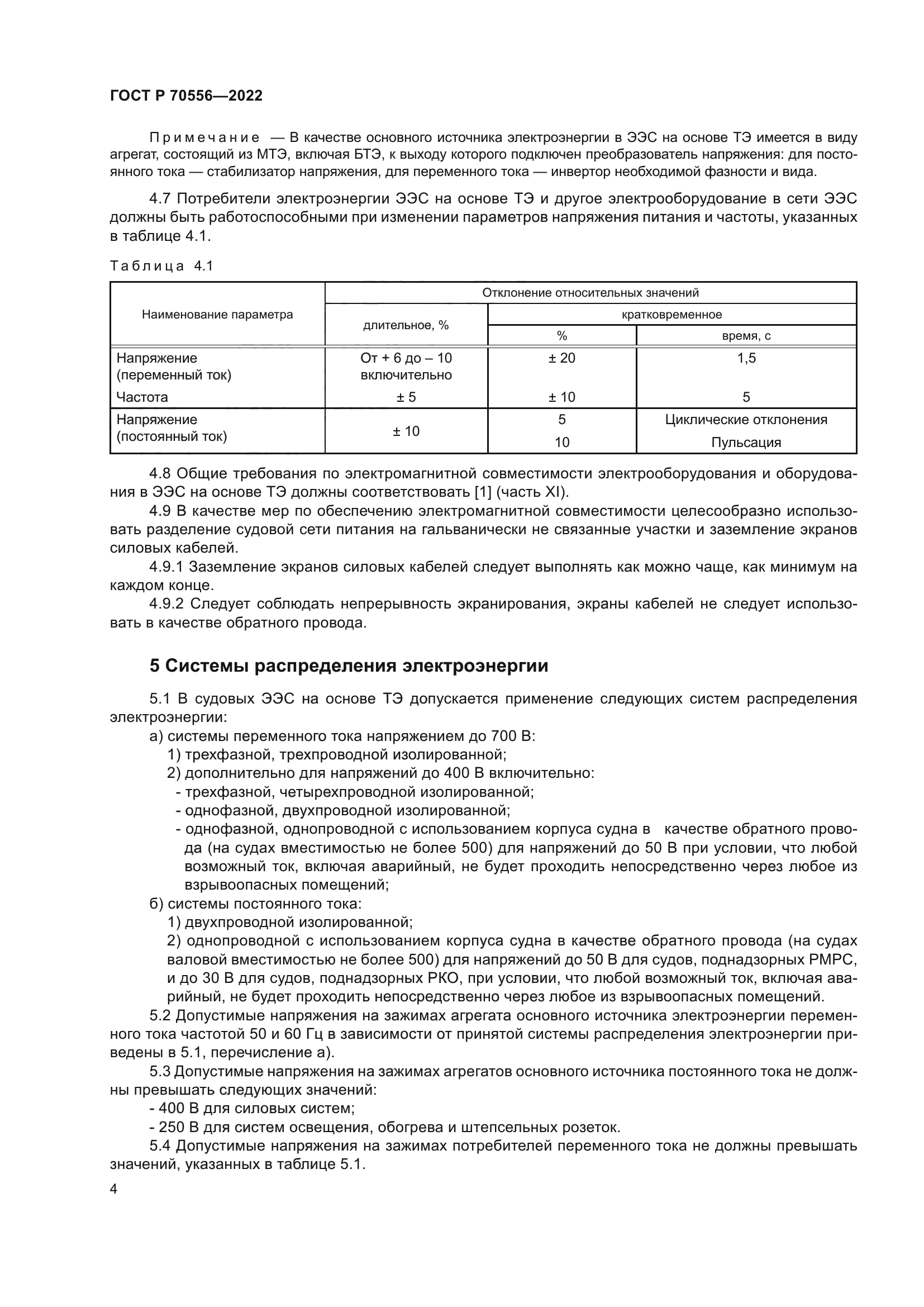 ГОСТ Р 70556-2022
