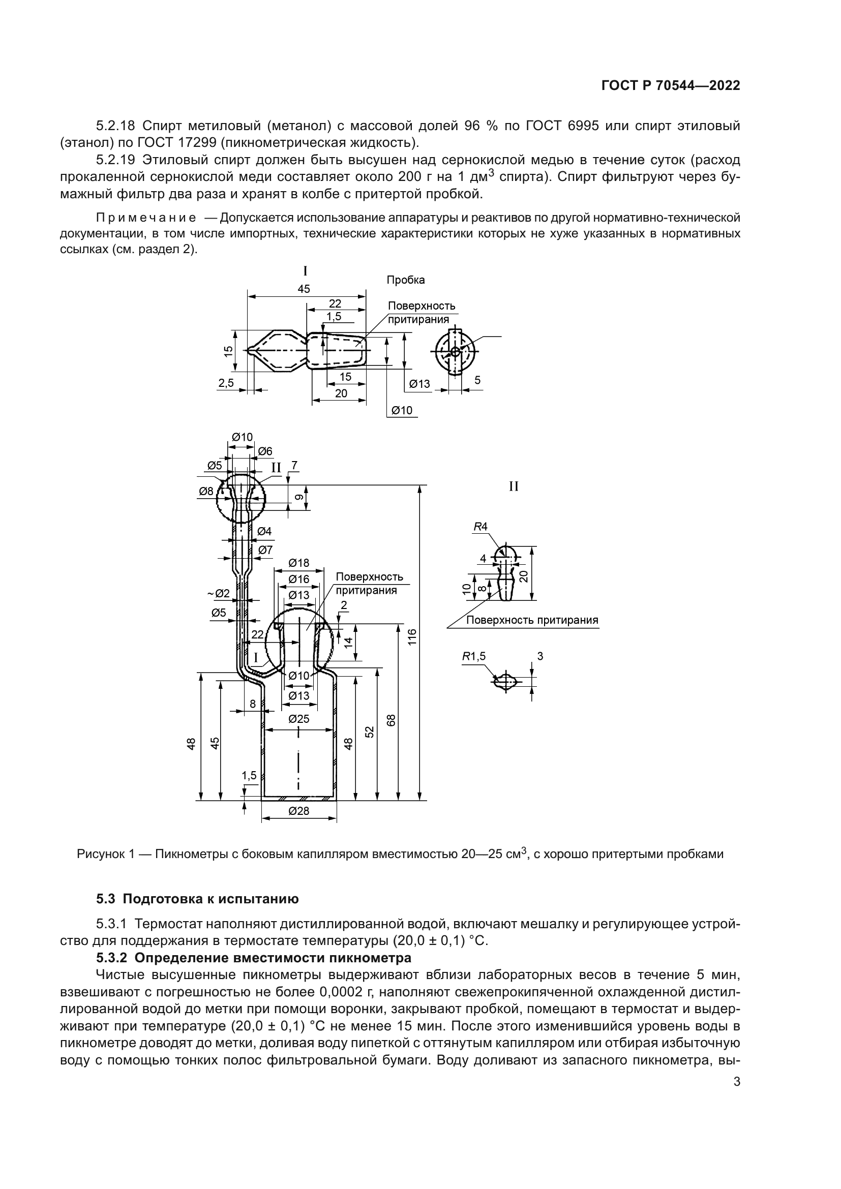ГОСТ Р 70544-2022