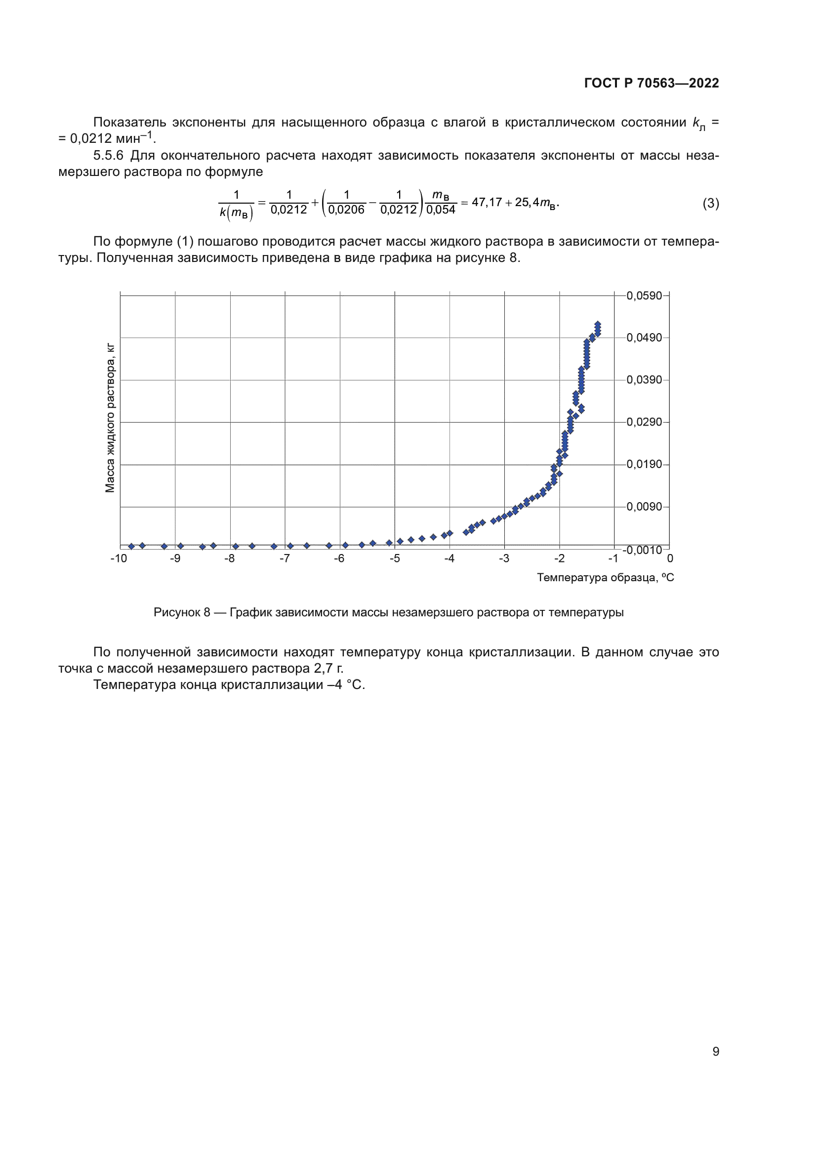 ГОСТ Р 70563-2022