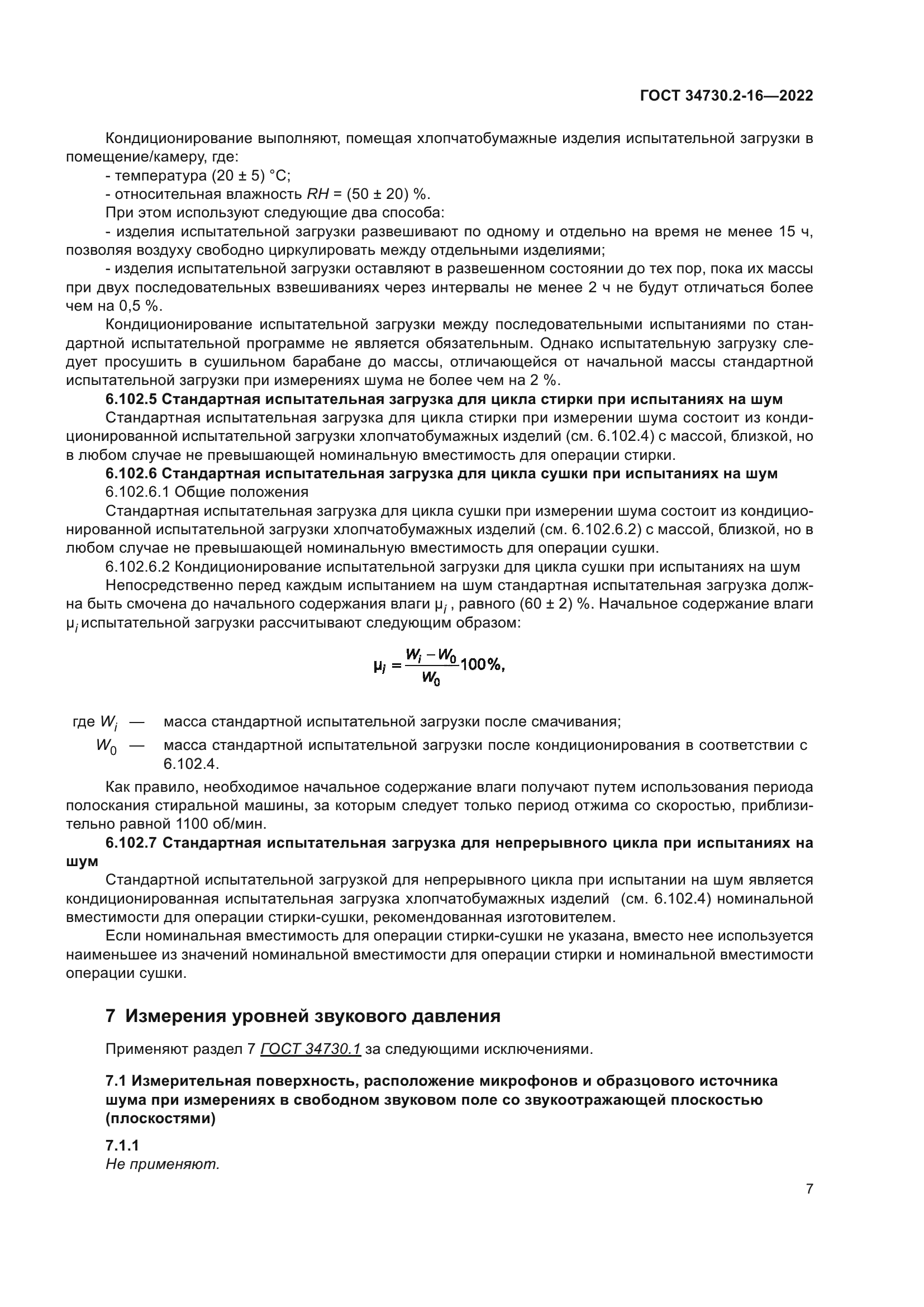 ГОСТ 34730.2-16-2022
