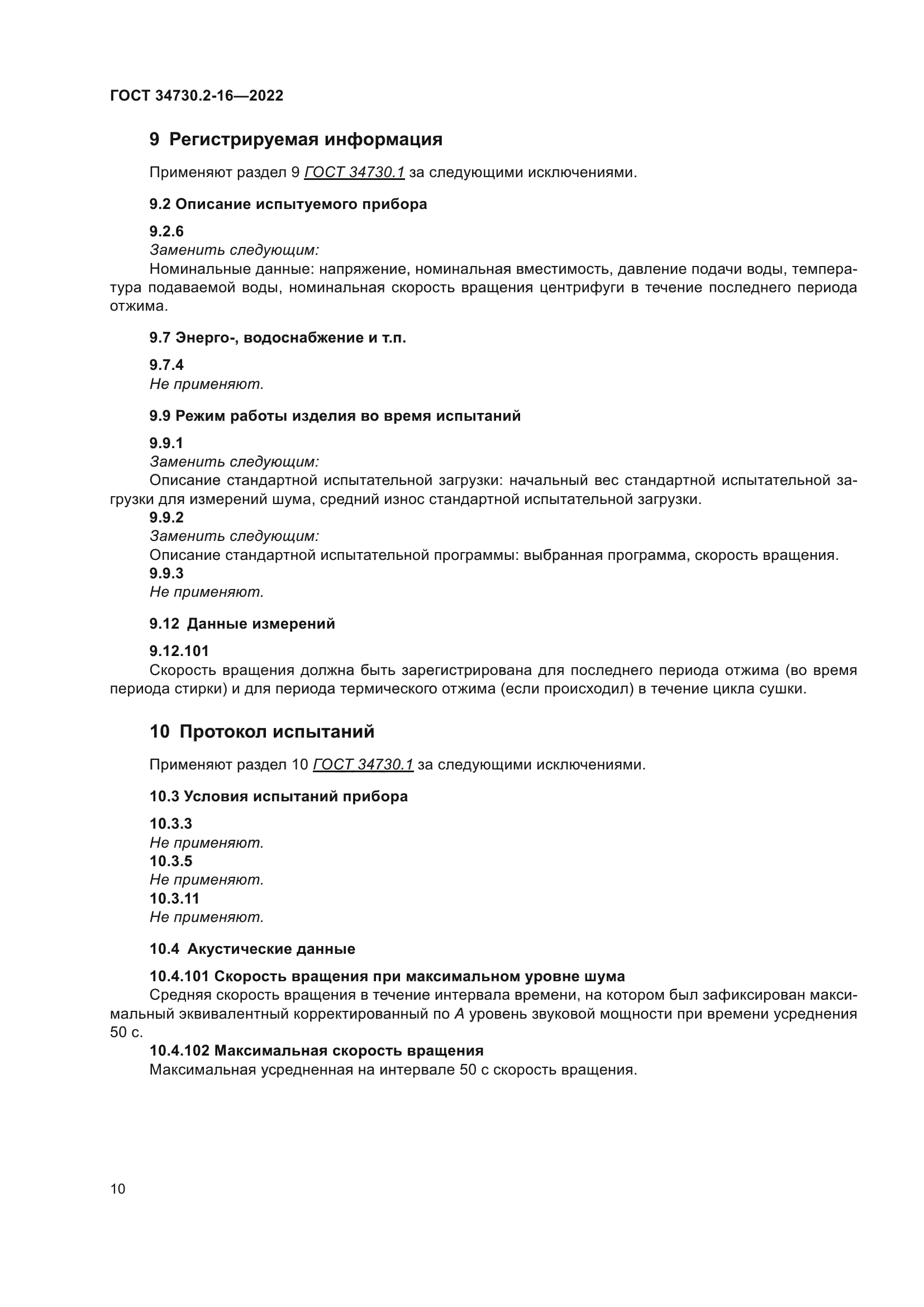 ГОСТ 34730.2-16-2022