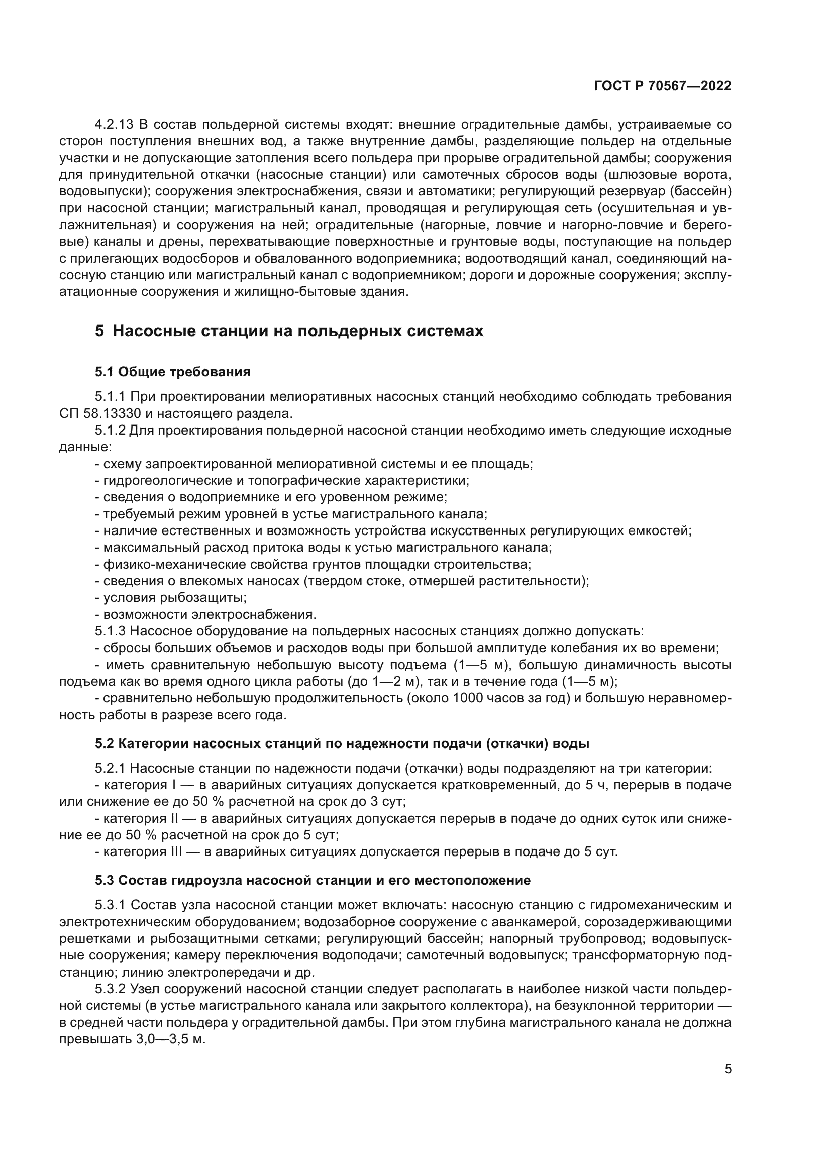 ГОСТ Р 70567-2022