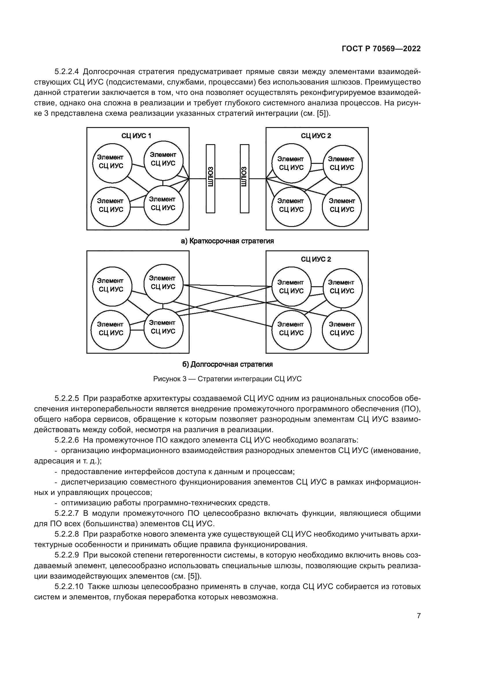 ГОСТ Р 70569-2022