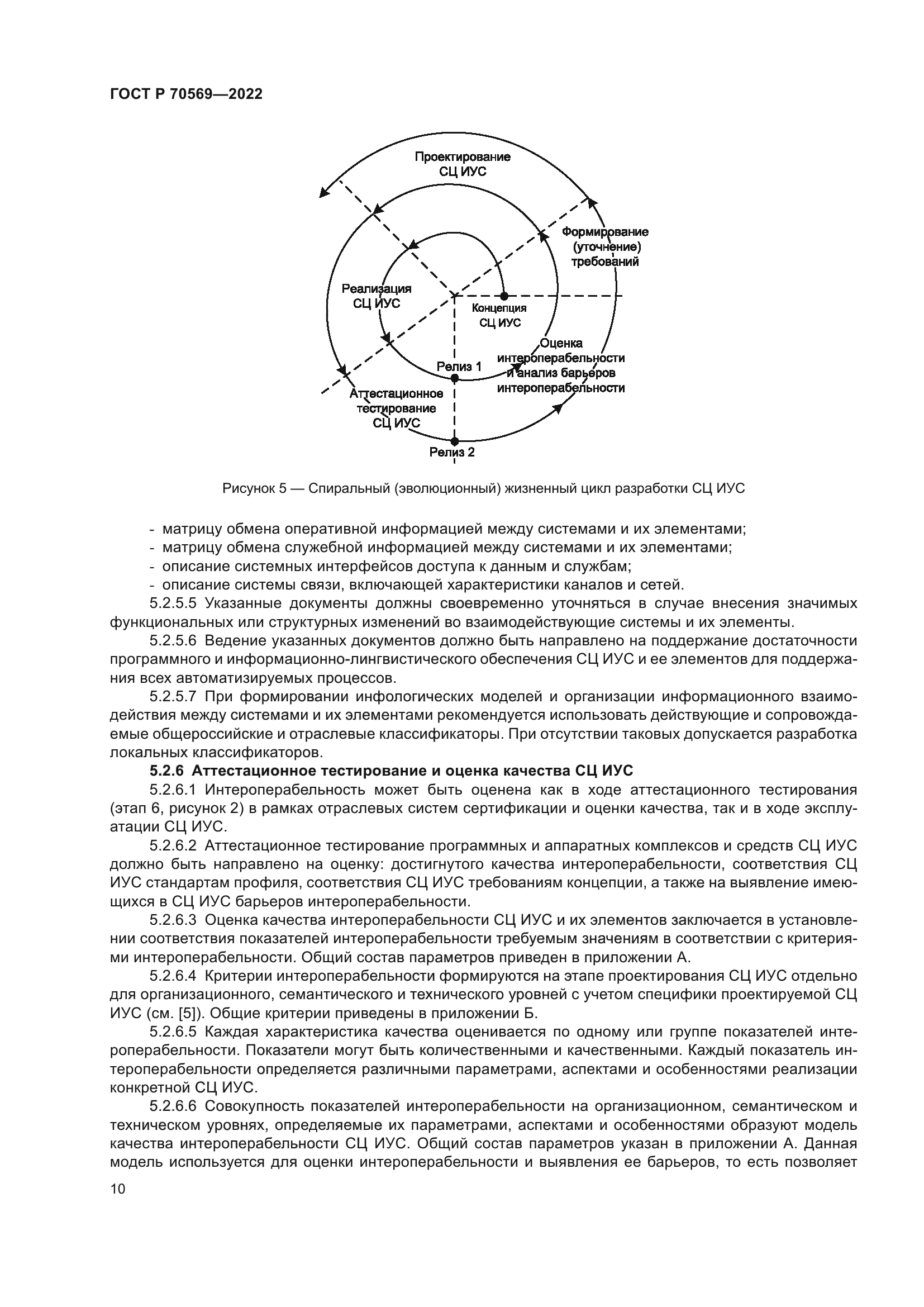 ГОСТ Р 70569-2022
