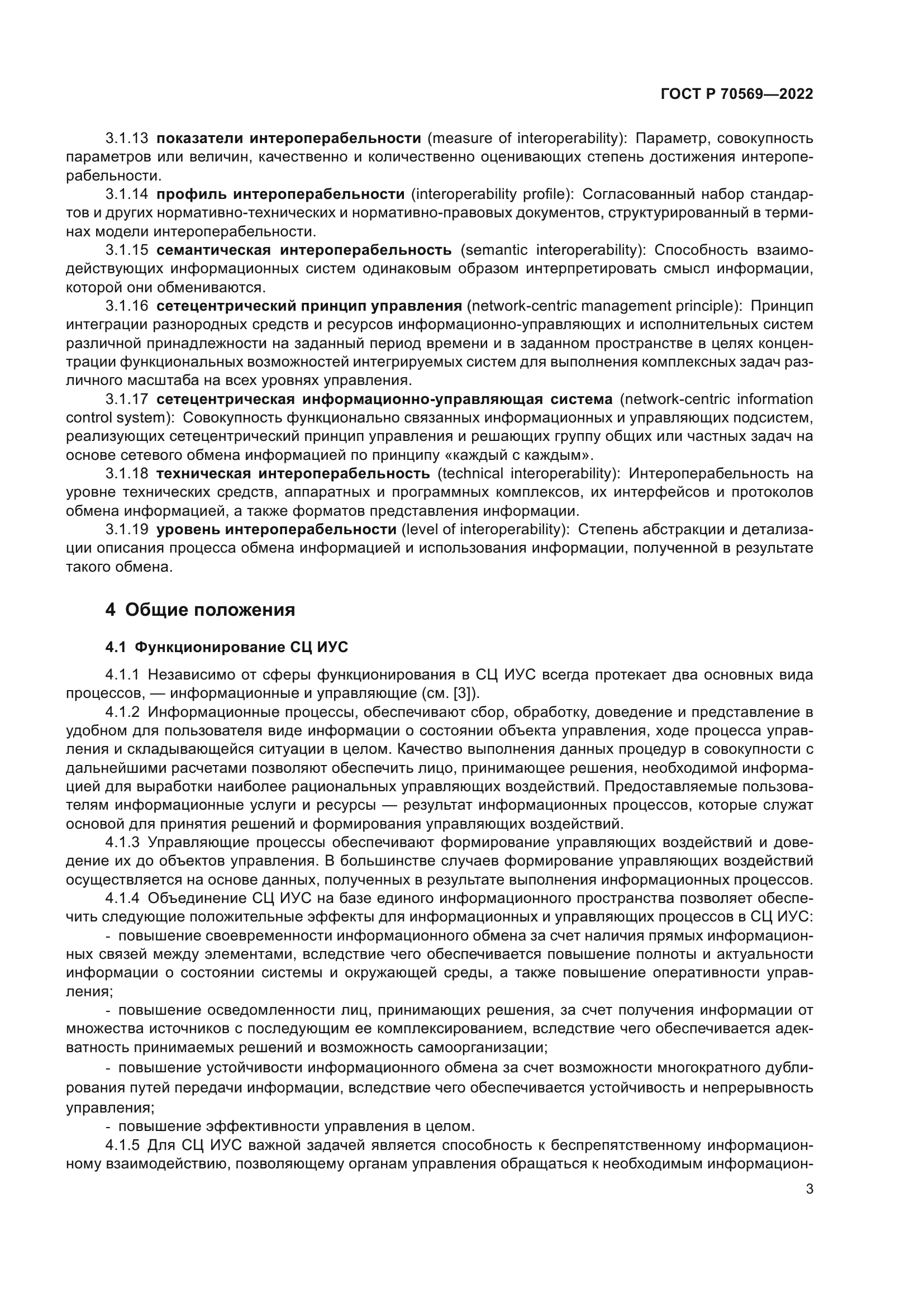 ГОСТ Р 70569-2022