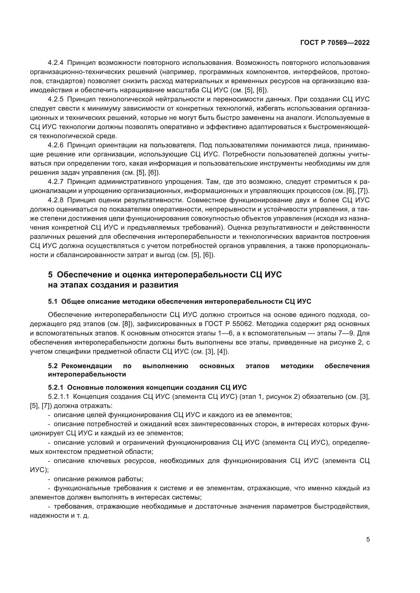 ГОСТ Р 70569-2022