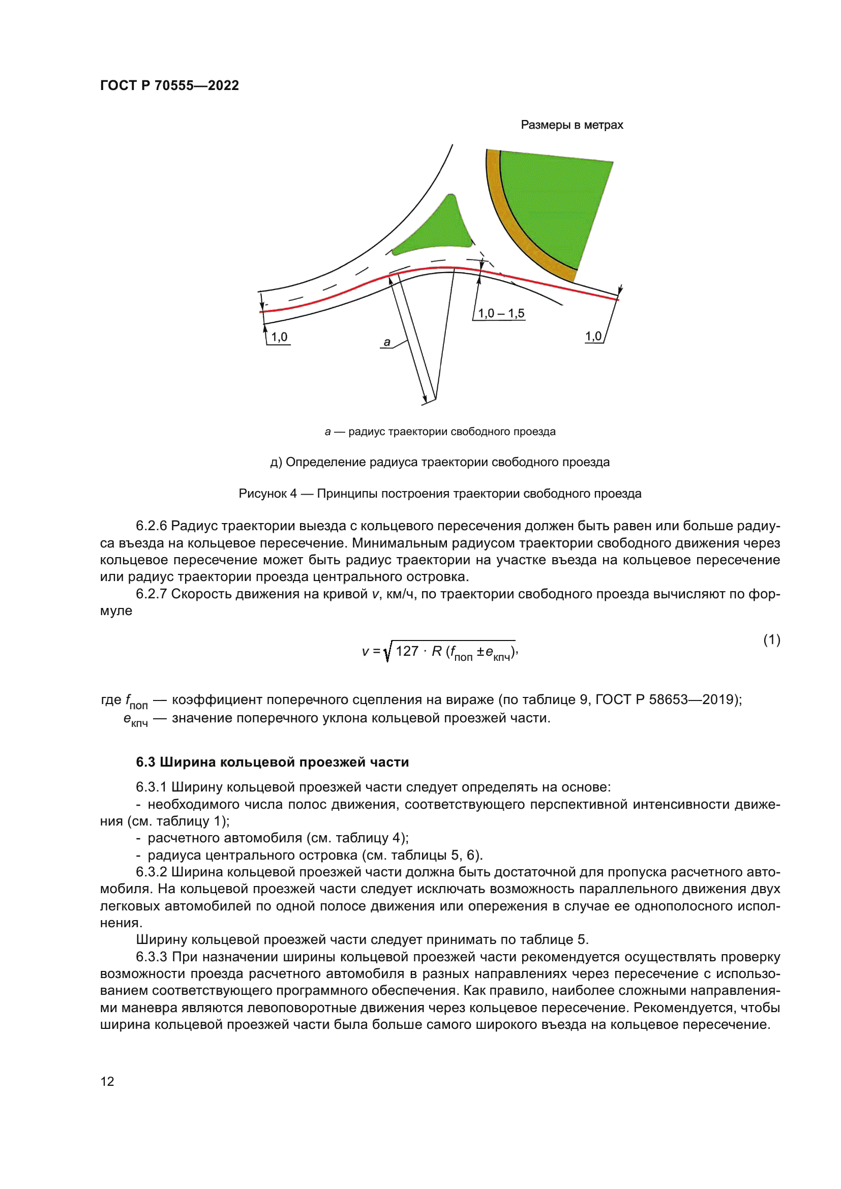 ГОСТ Р 70555-2022