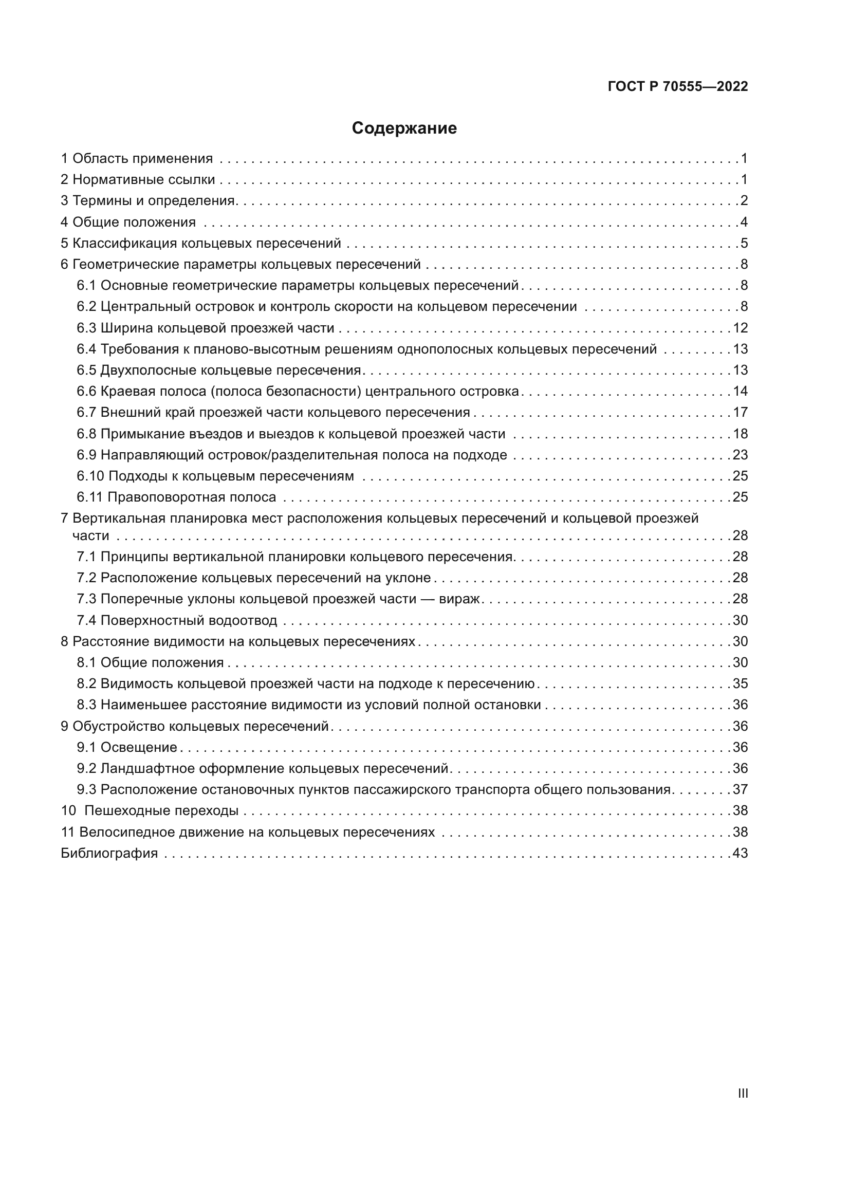 ГОСТ Р 70555-2022