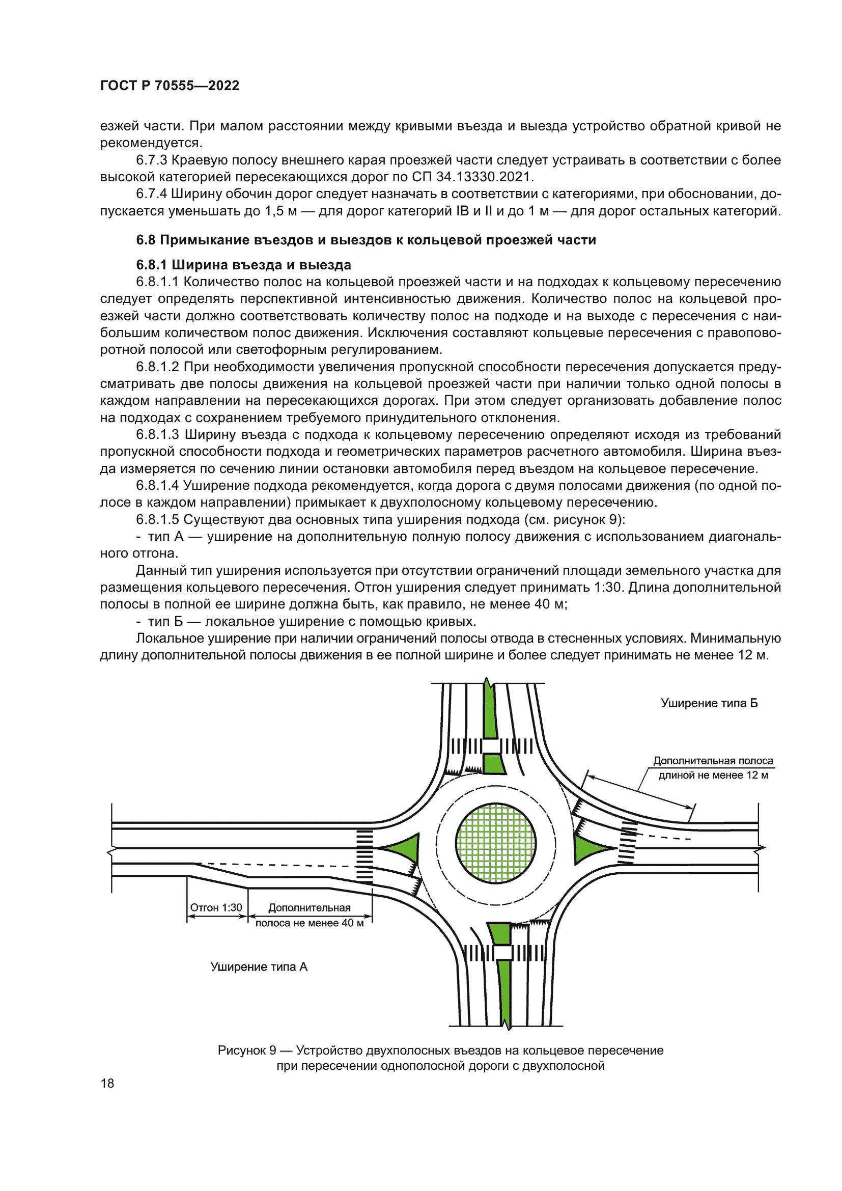 ГОСТ Р 70555-2022