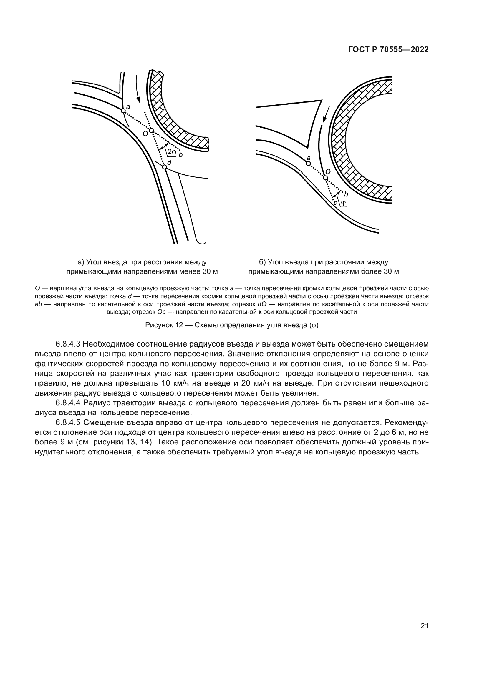 ГОСТ Р 70555-2022