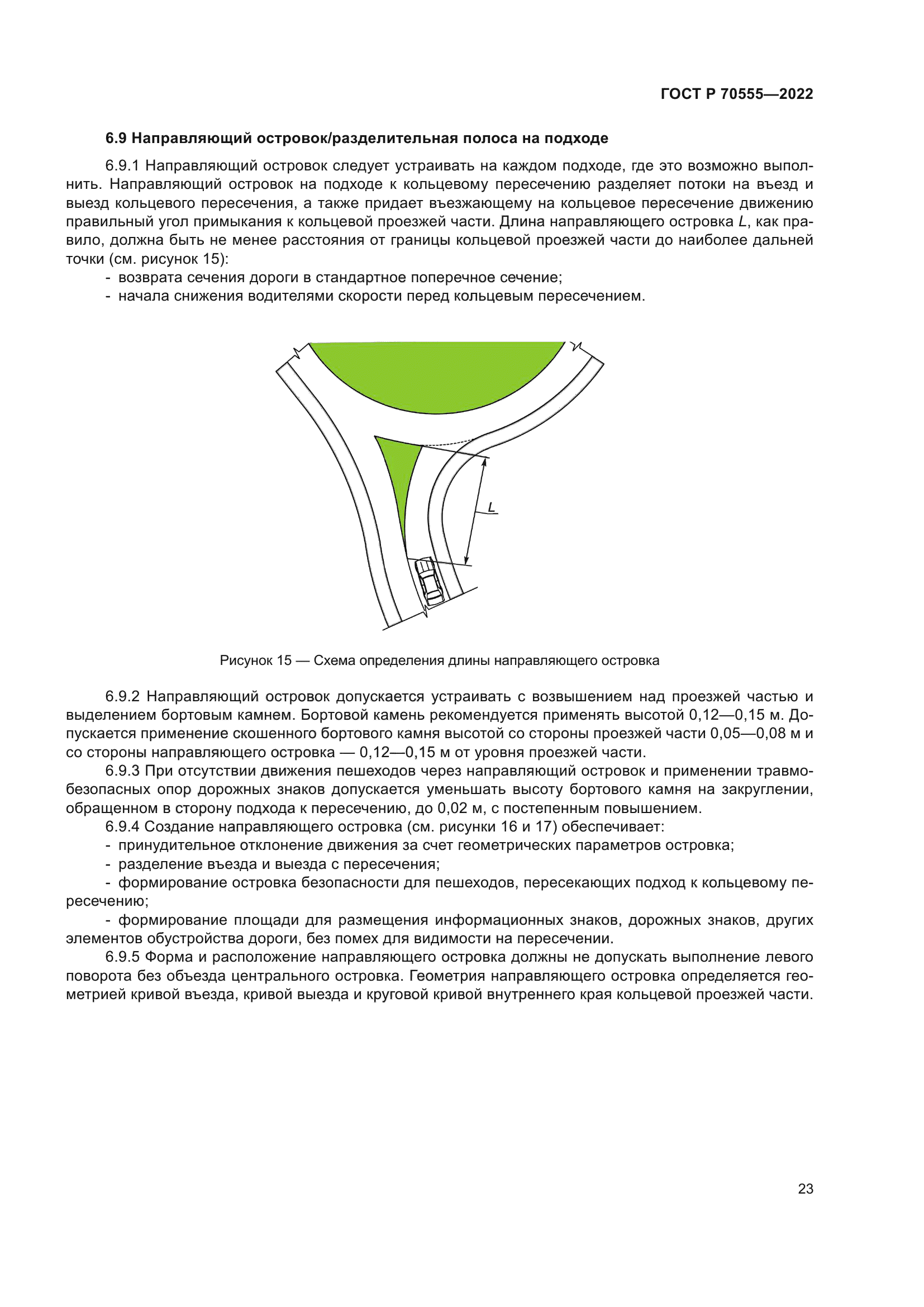 ГОСТ Р 70555-2022