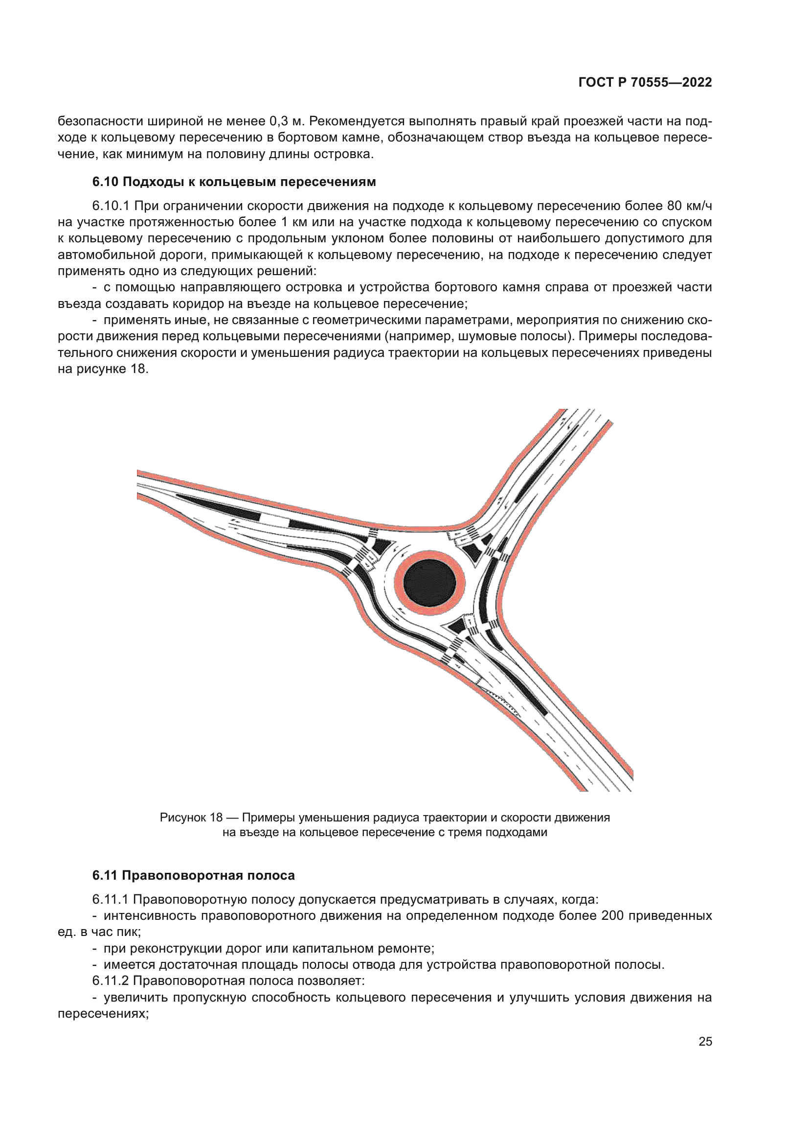 ГОСТ Р 70555-2022