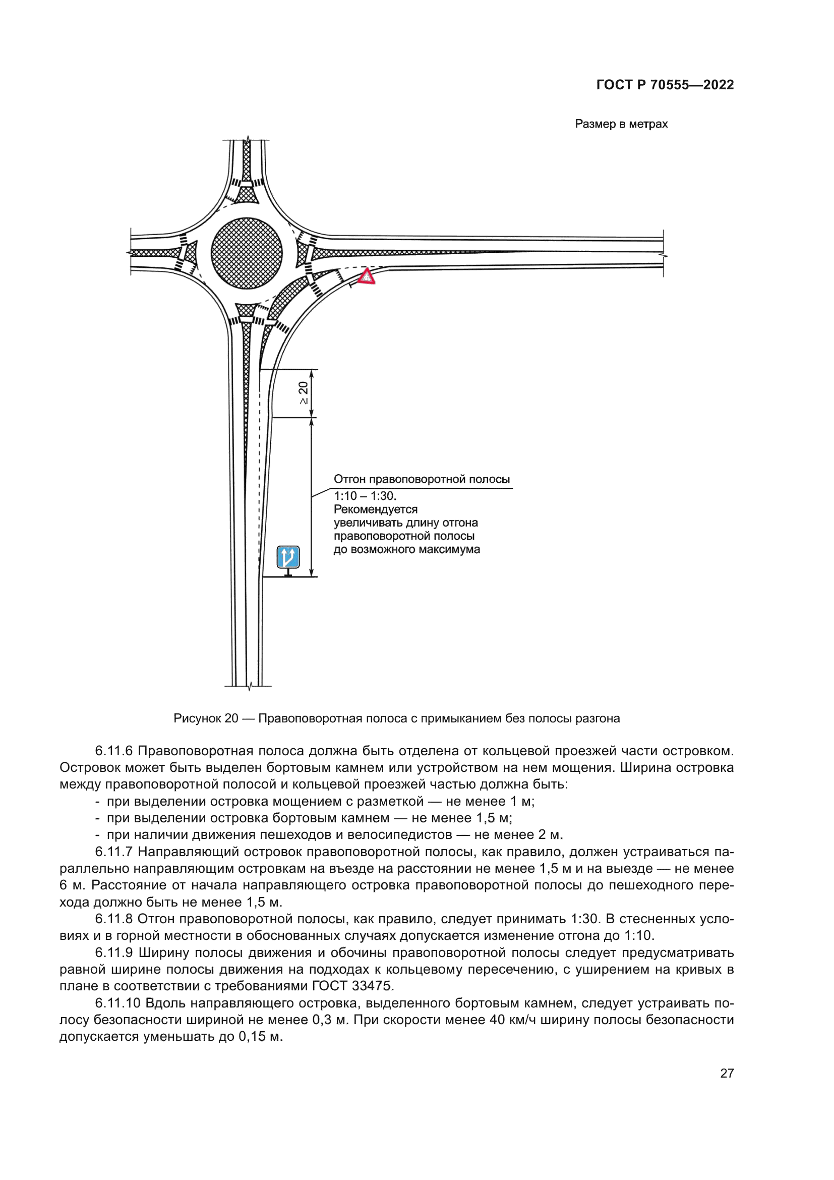 ГОСТ Р 70555-2022