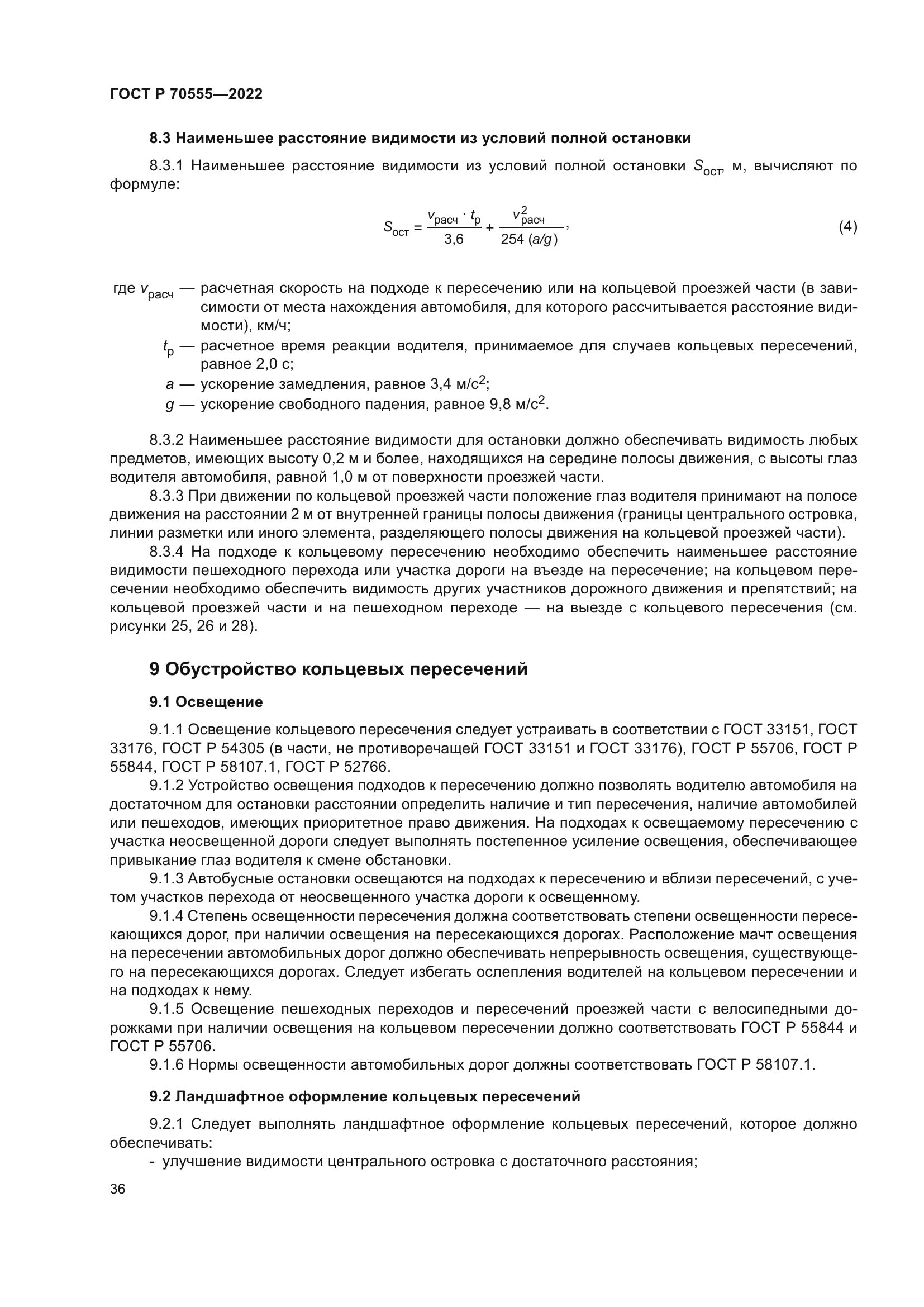 ГОСТ Р 70555-2022