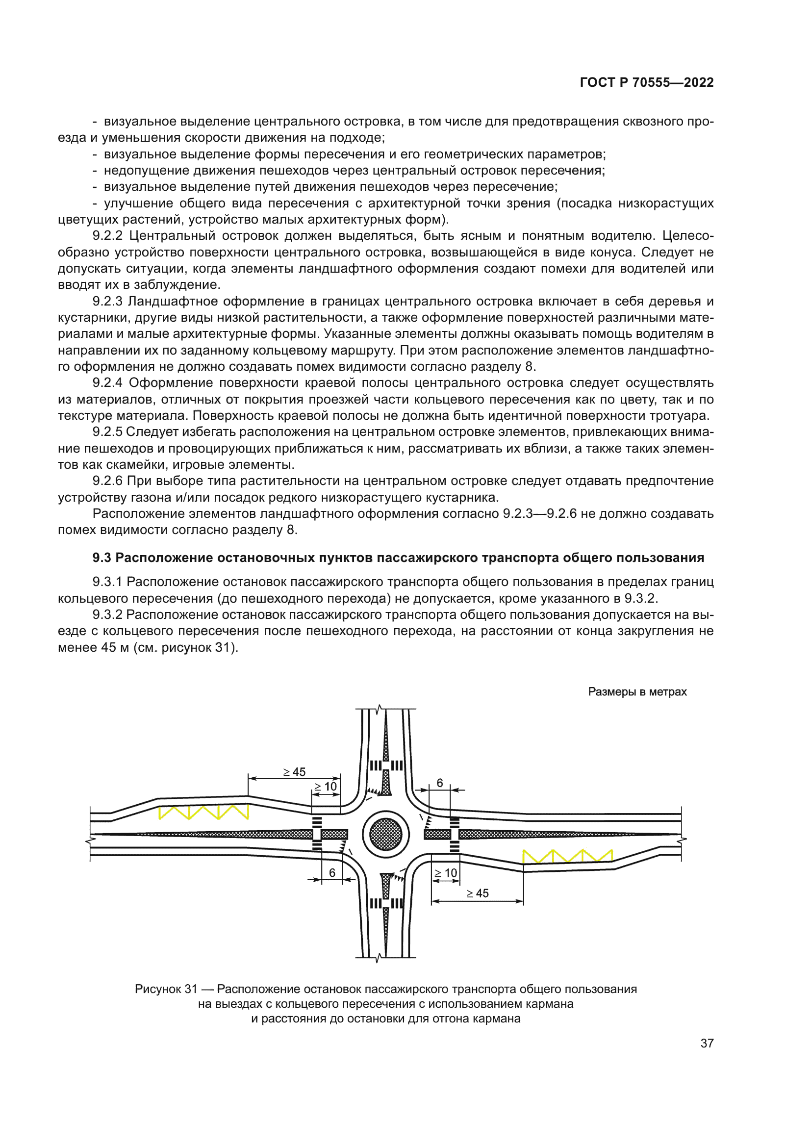 ГОСТ Р 70555-2022