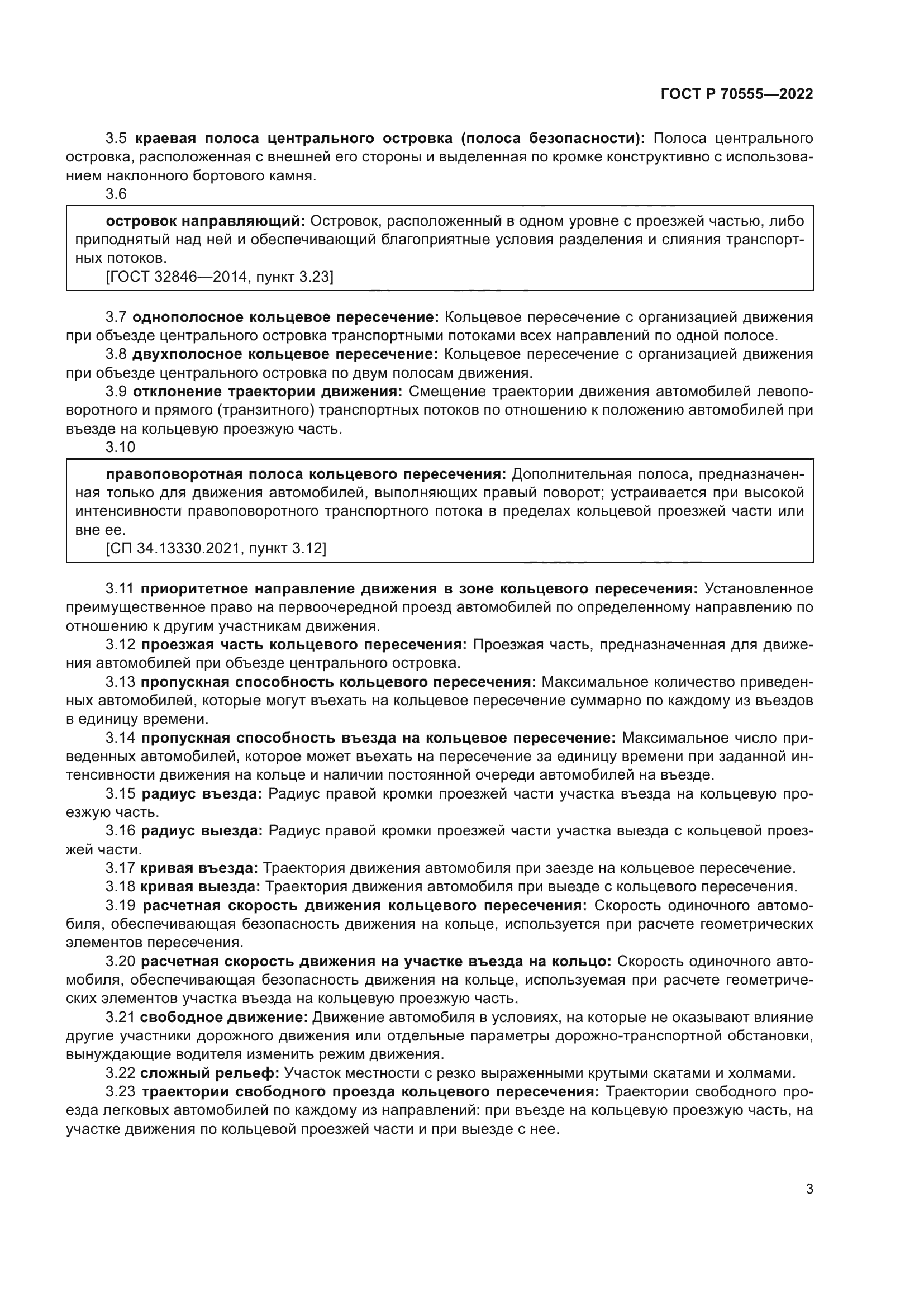 ГОСТ Р 70555-2022