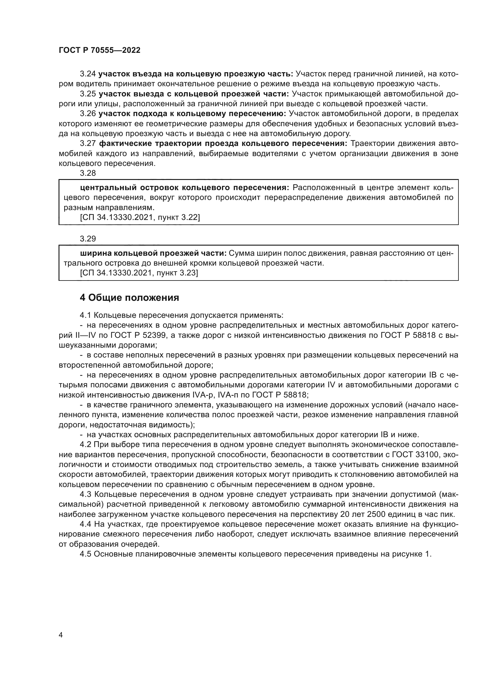 ГОСТ Р 70555-2022