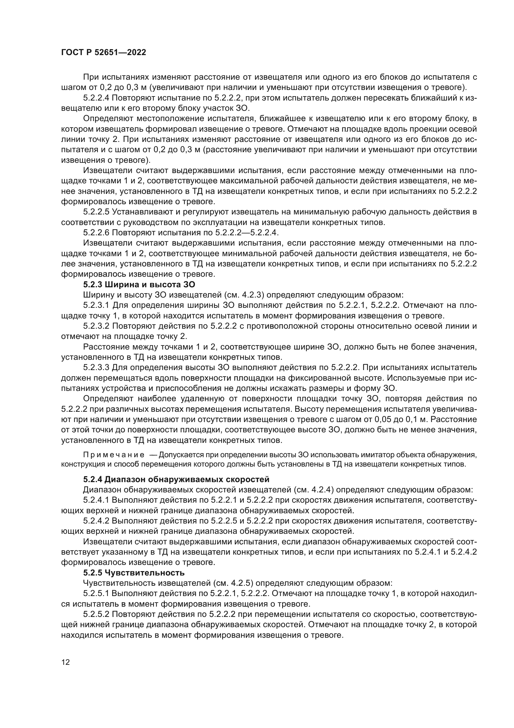 ГОСТ Р 52651-2022