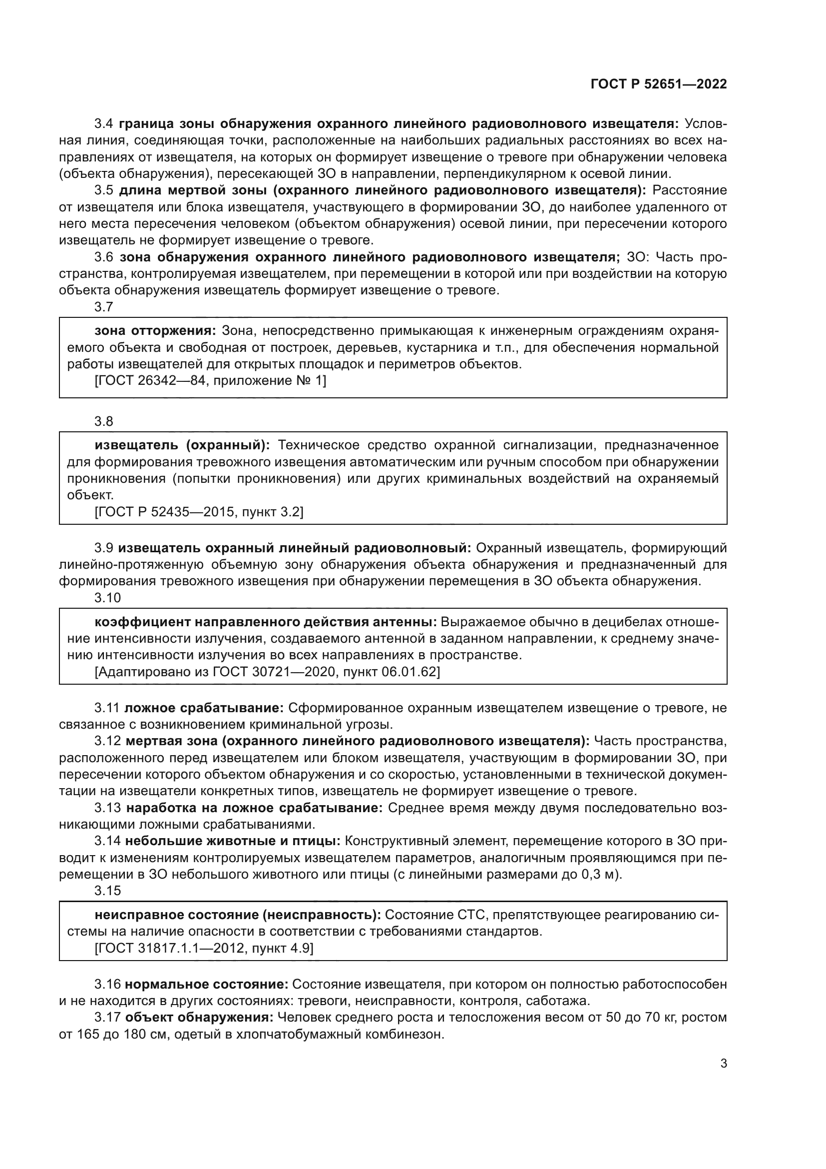 ГОСТ Р 52651-2022