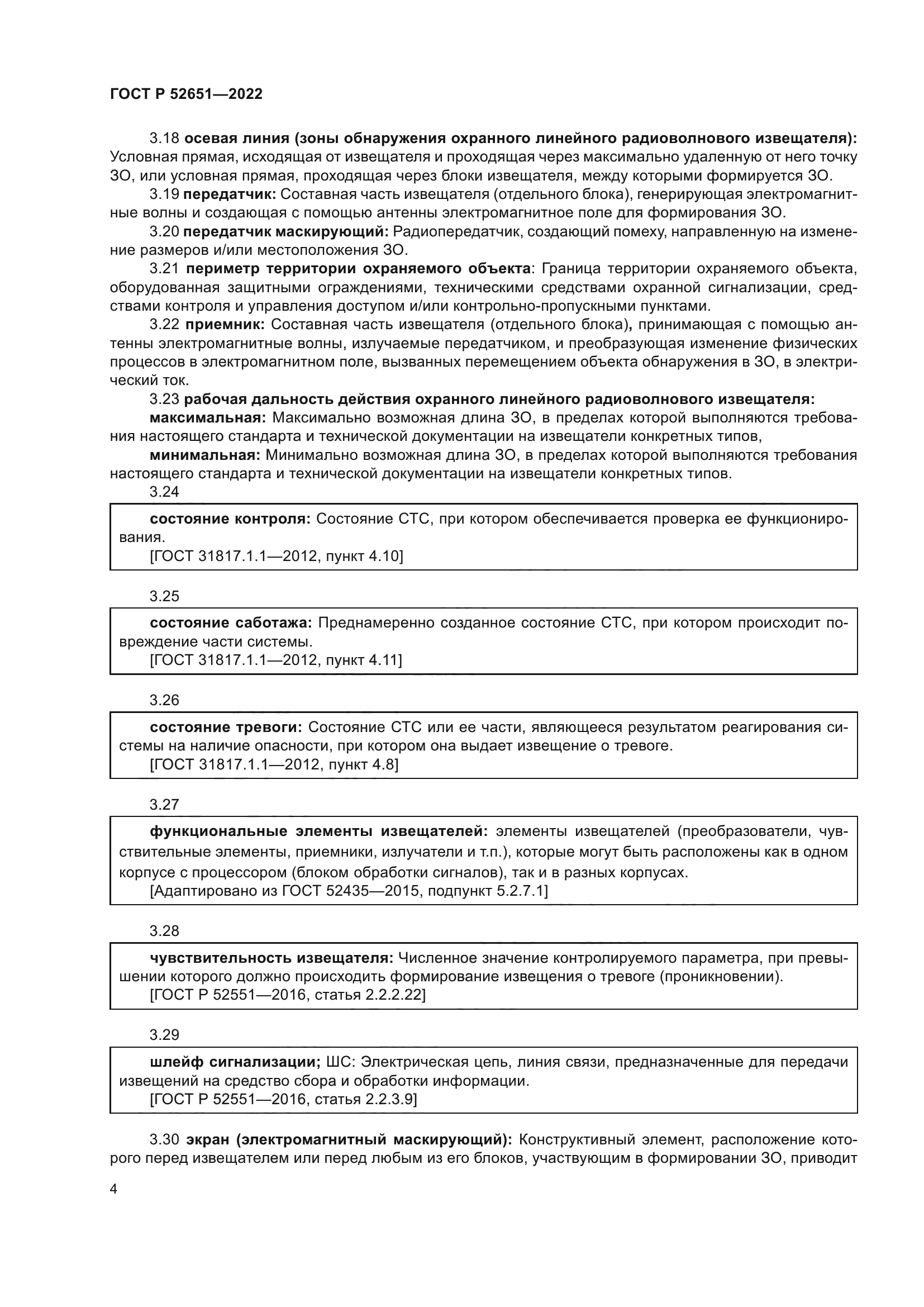 ГОСТ Р 52651-2022