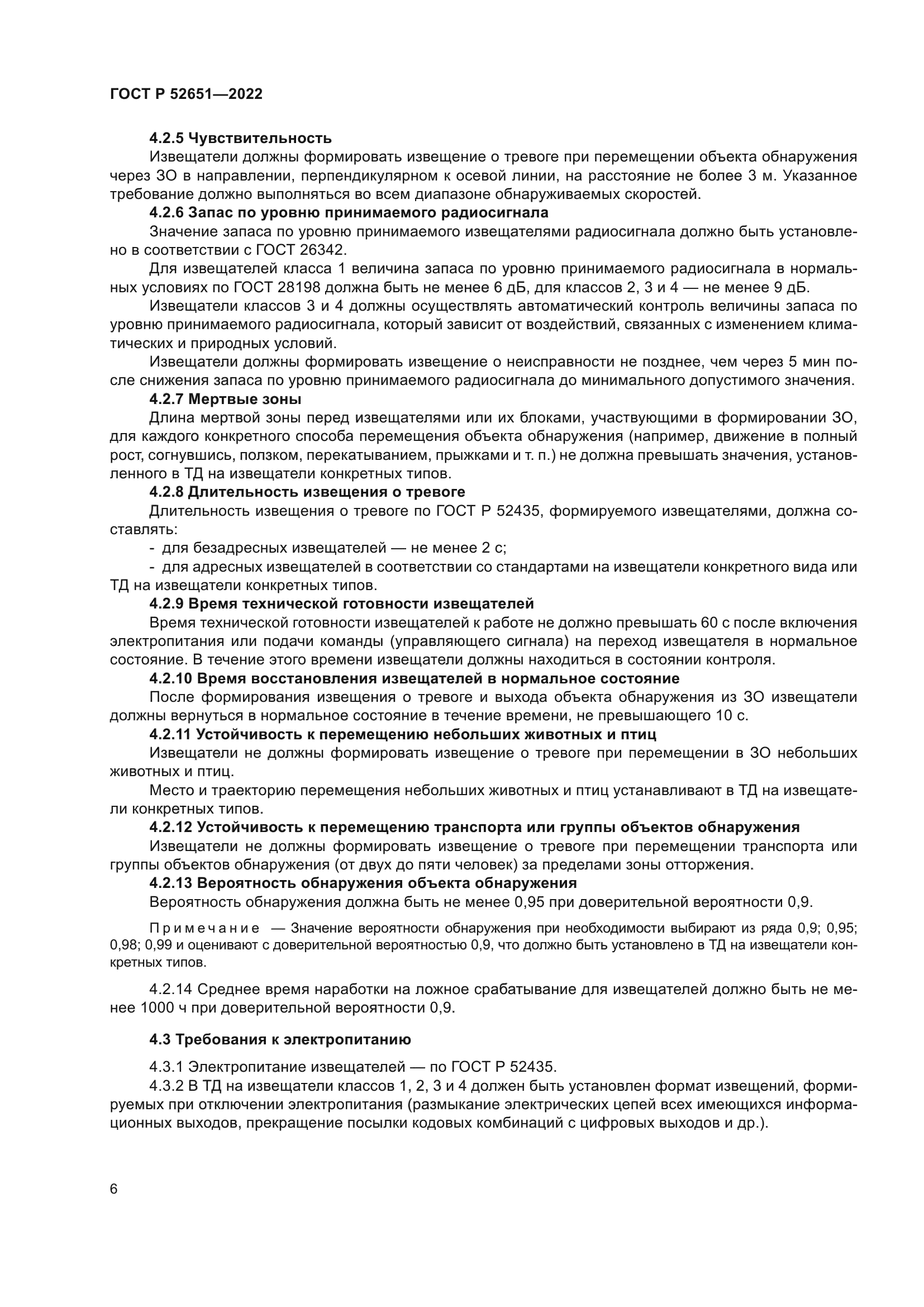 ГОСТ Р 52651-2022