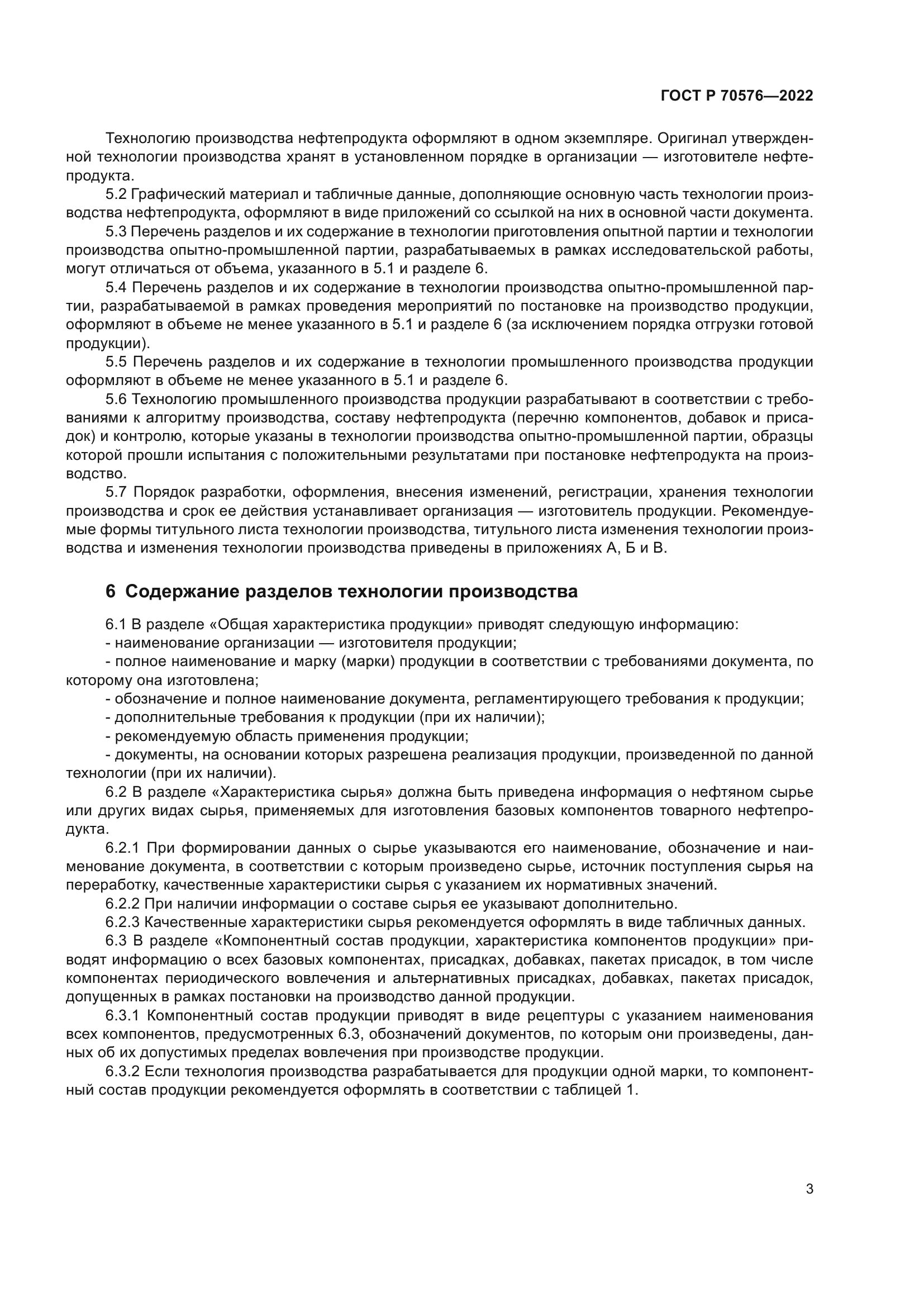 ГОСТ Р 70576-2022