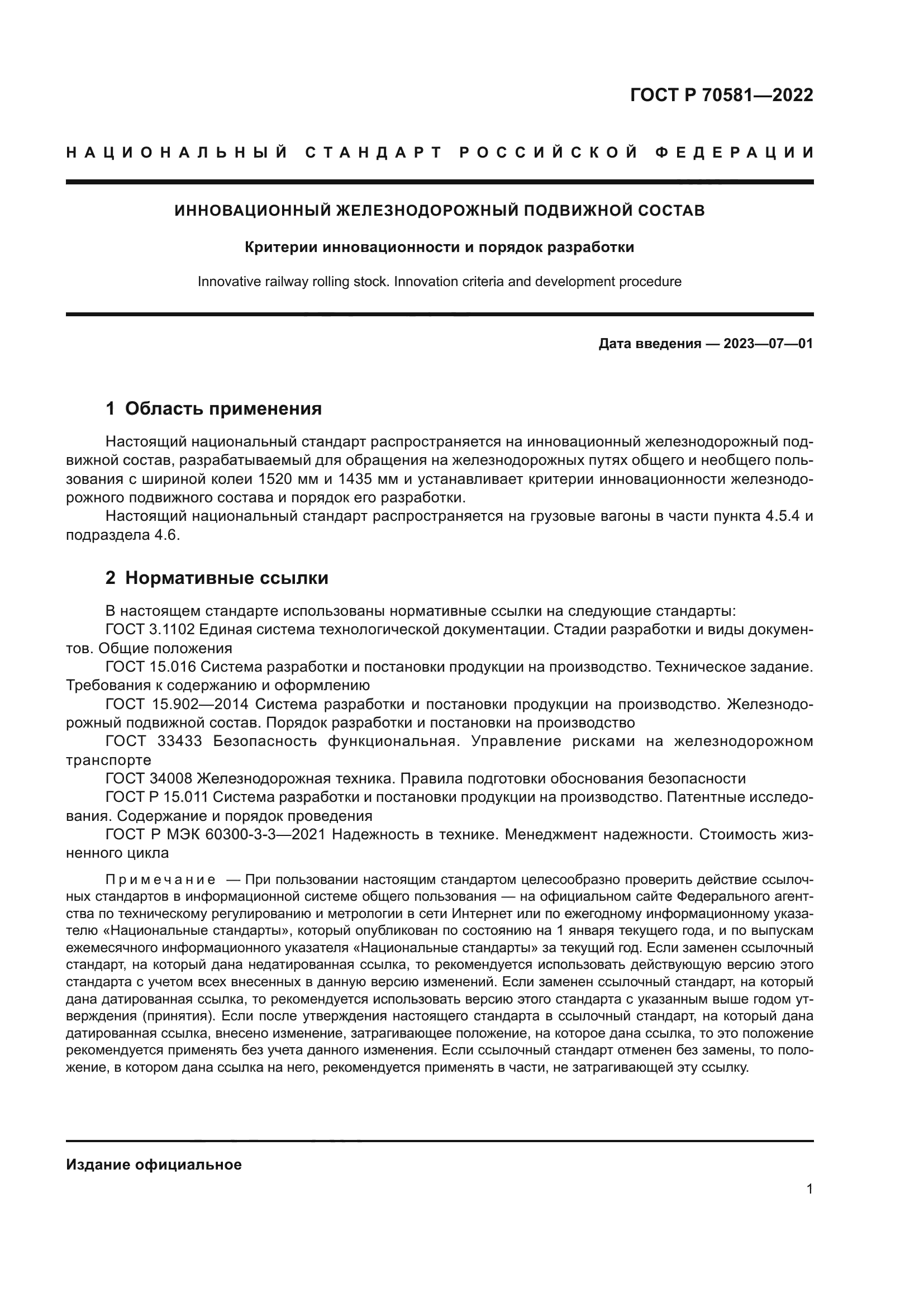 ГОСТ Р 70581-2022