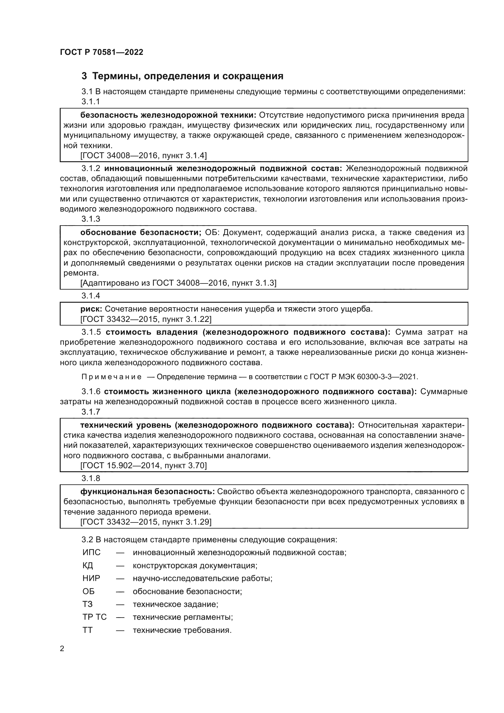 ГОСТ Р 70581-2022