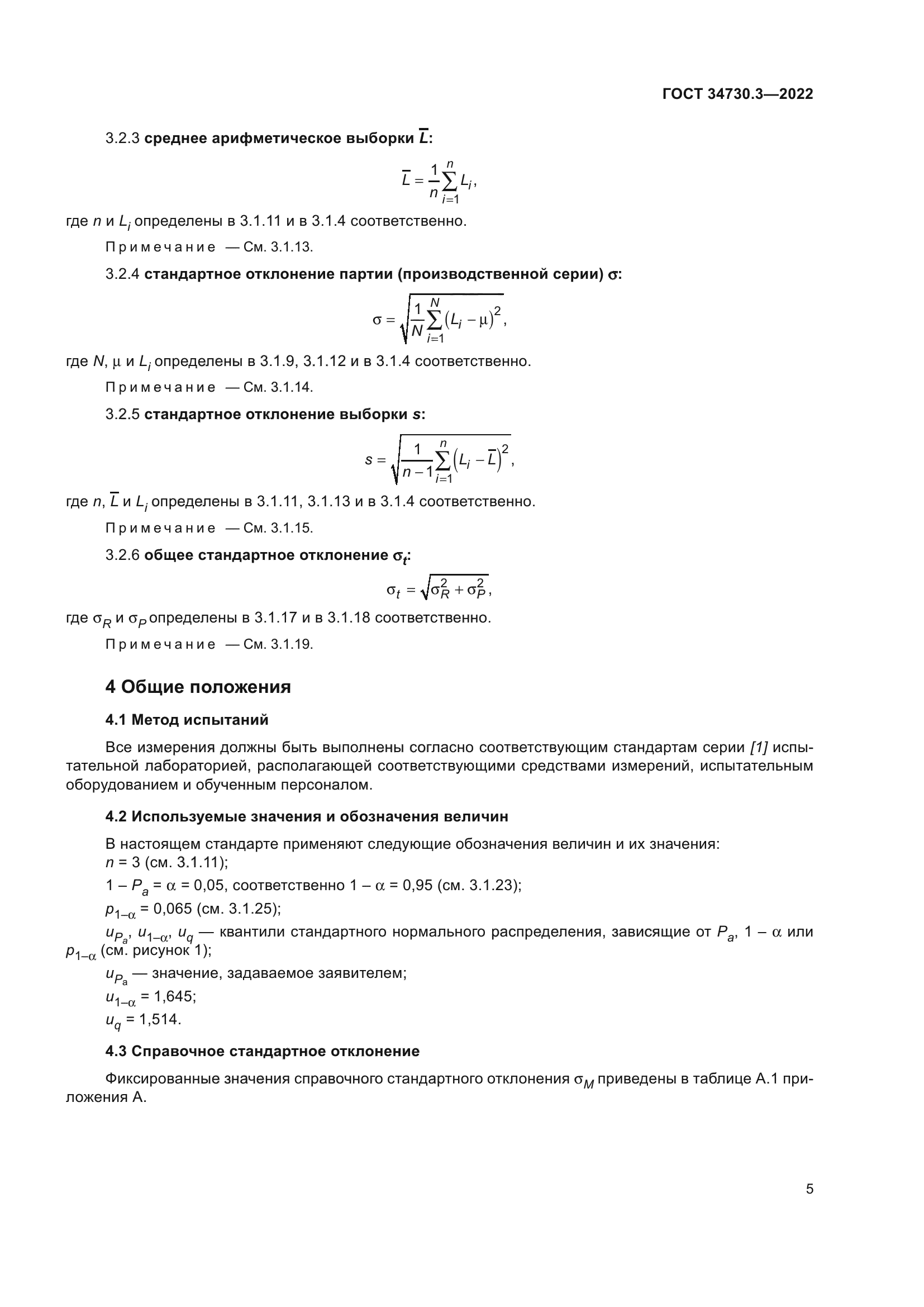 ГОСТ 34730.3-2022
