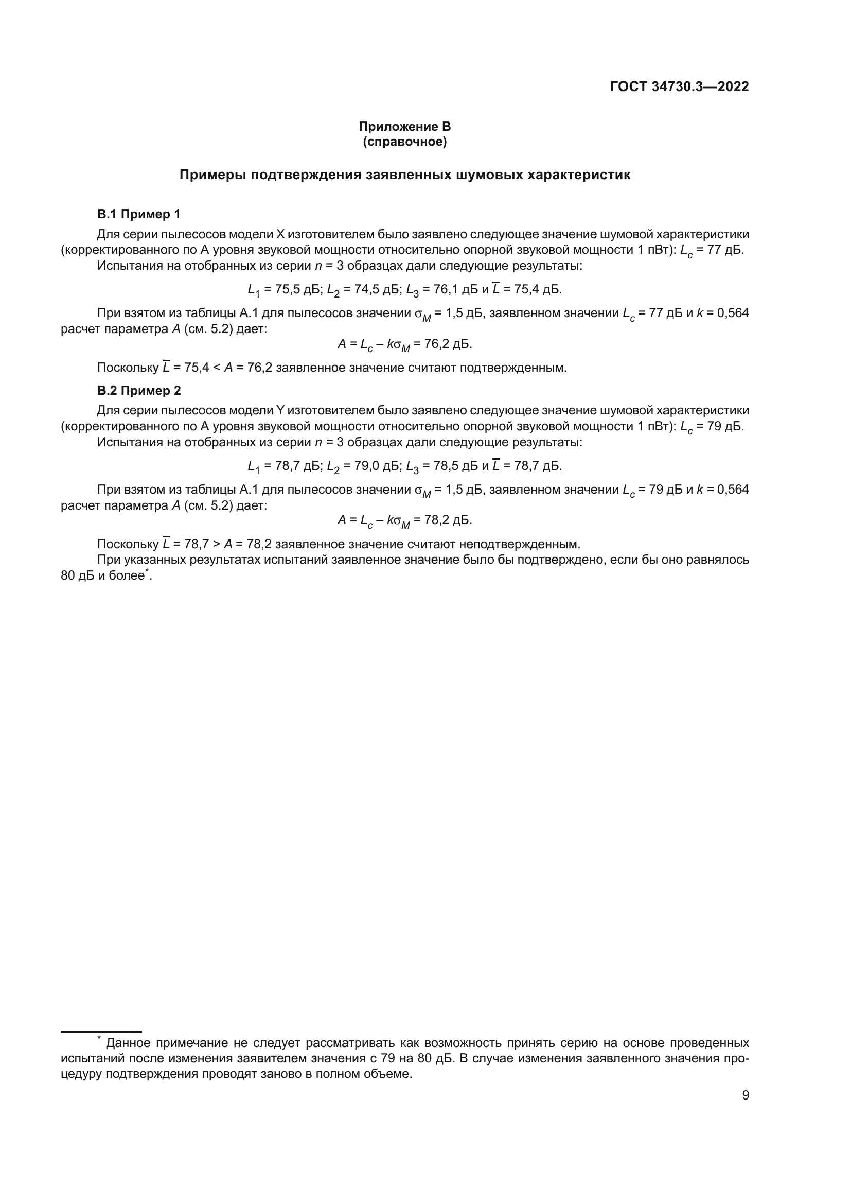 ГОСТ 34730.3-2022