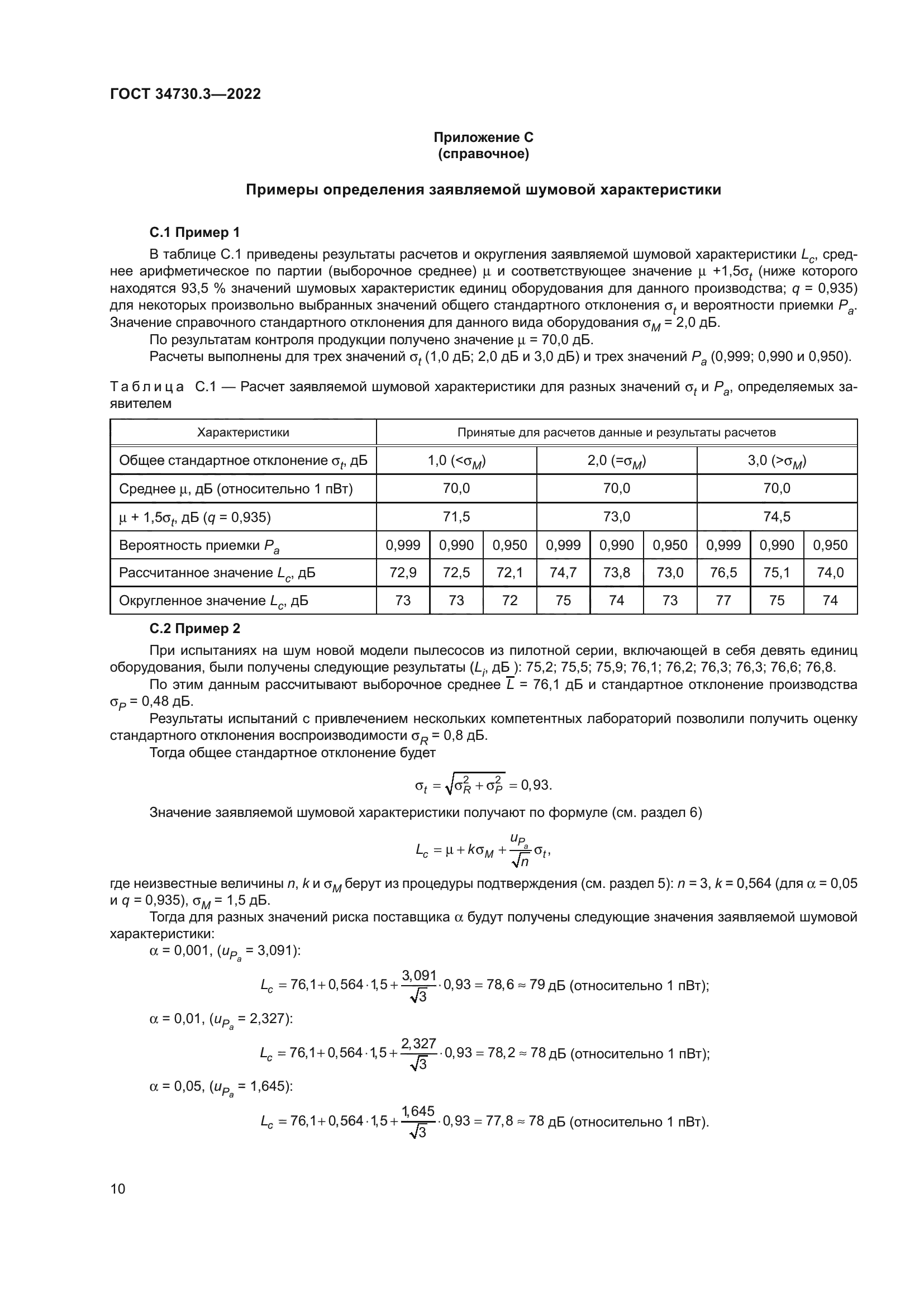 ГОСТ 34730.3-2022