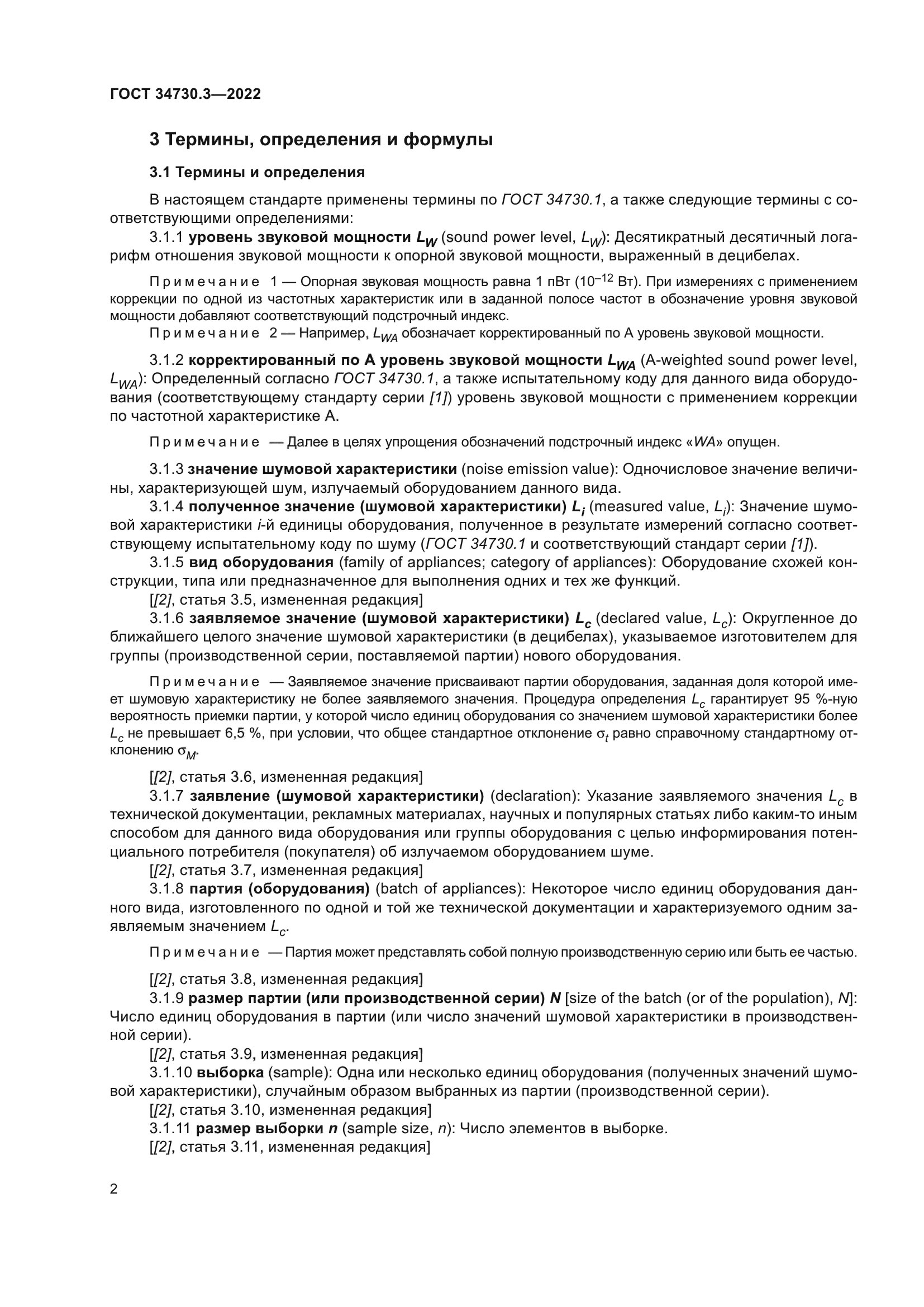 ГОСТ 34730.3-2022