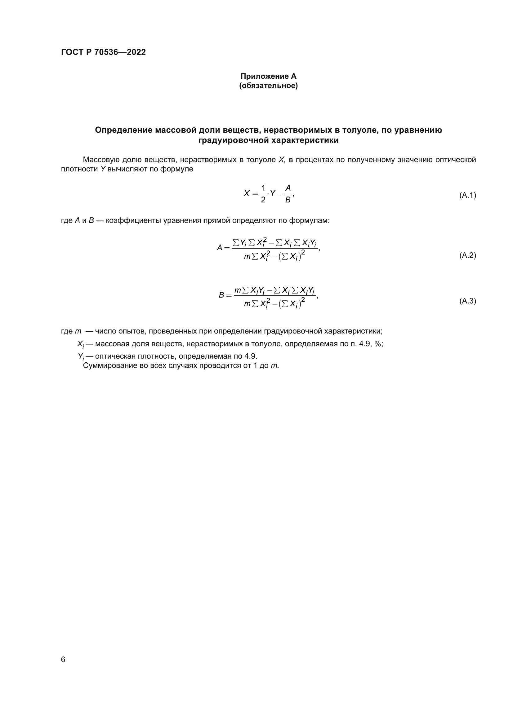 ГОСТ Р 70536-2022