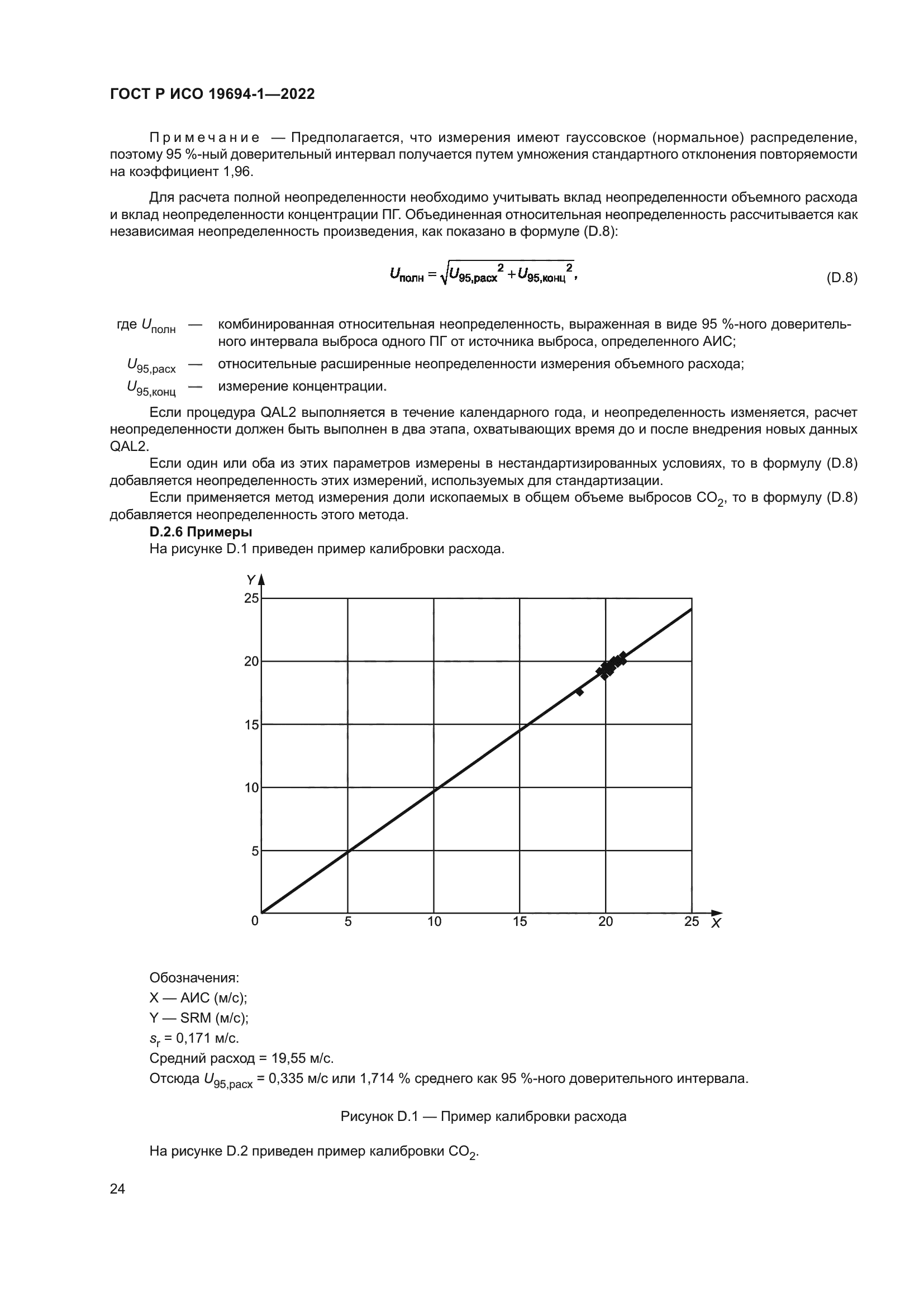 ГОСТ Р ИСО 19694-1-2022
