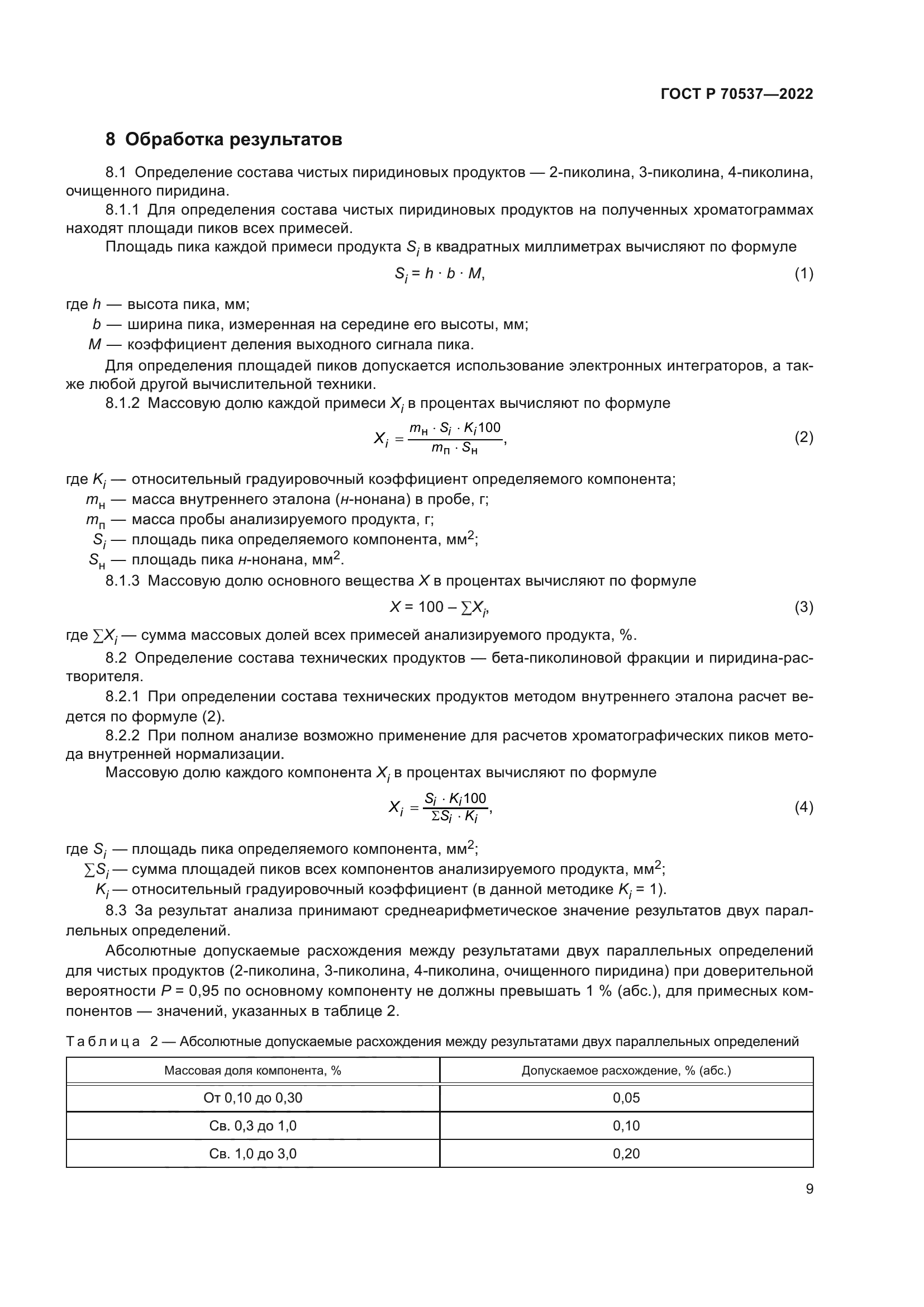 ГОСТ Р 70537-2022