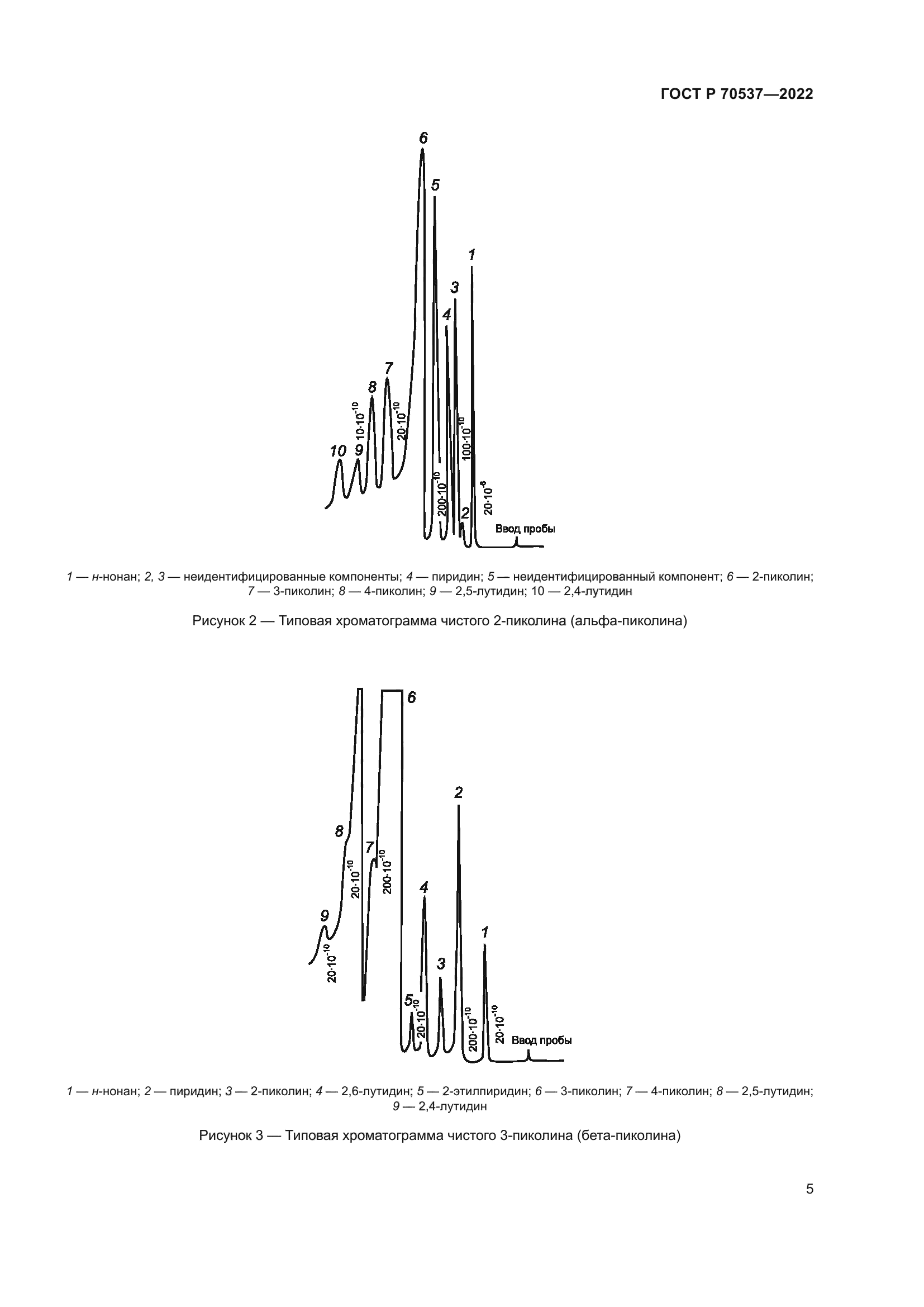 ГОСТ Р 70537-2022