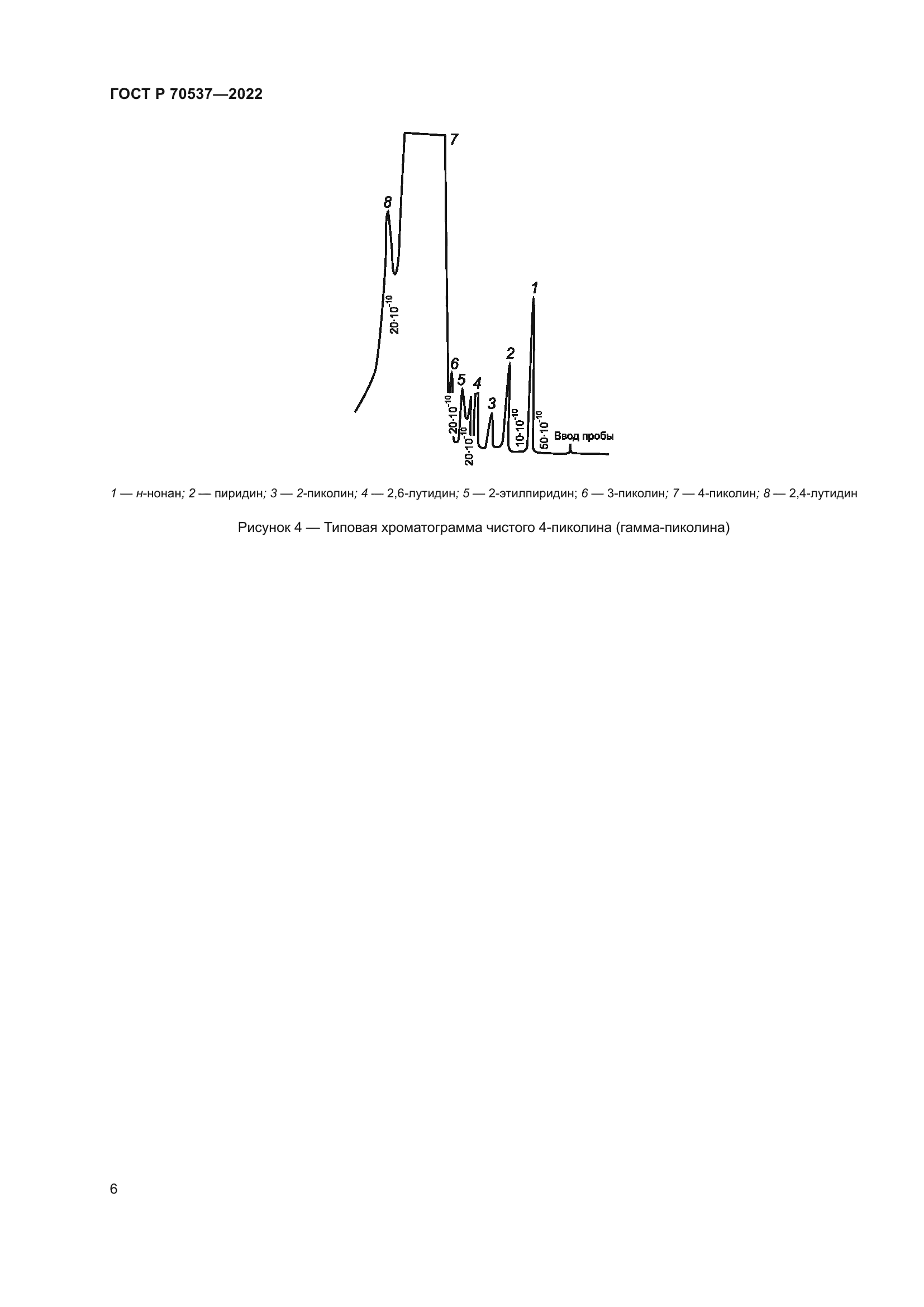 ГОСТ Р 70537-2022