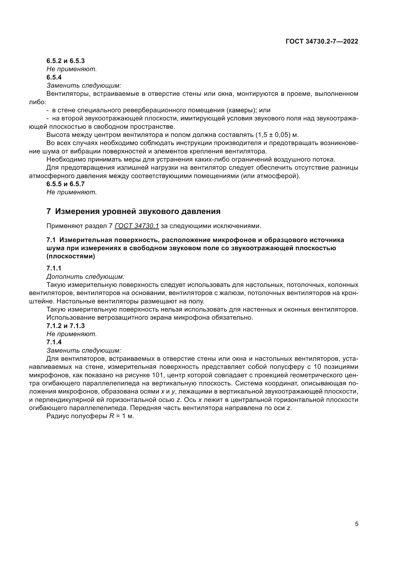 ГОСТ 34730.2-7-2022