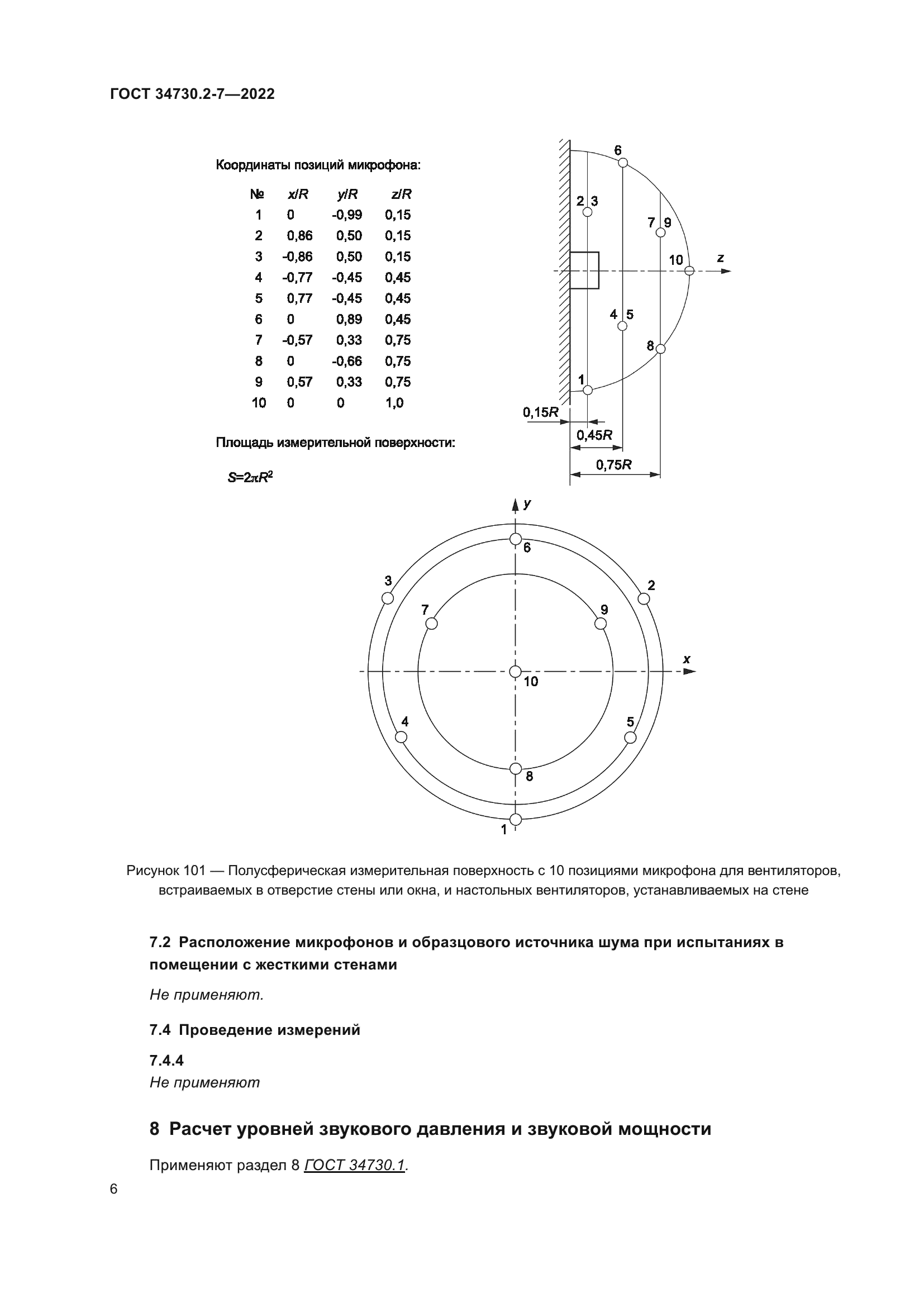 ГОСТ 34730.2-7-2022
