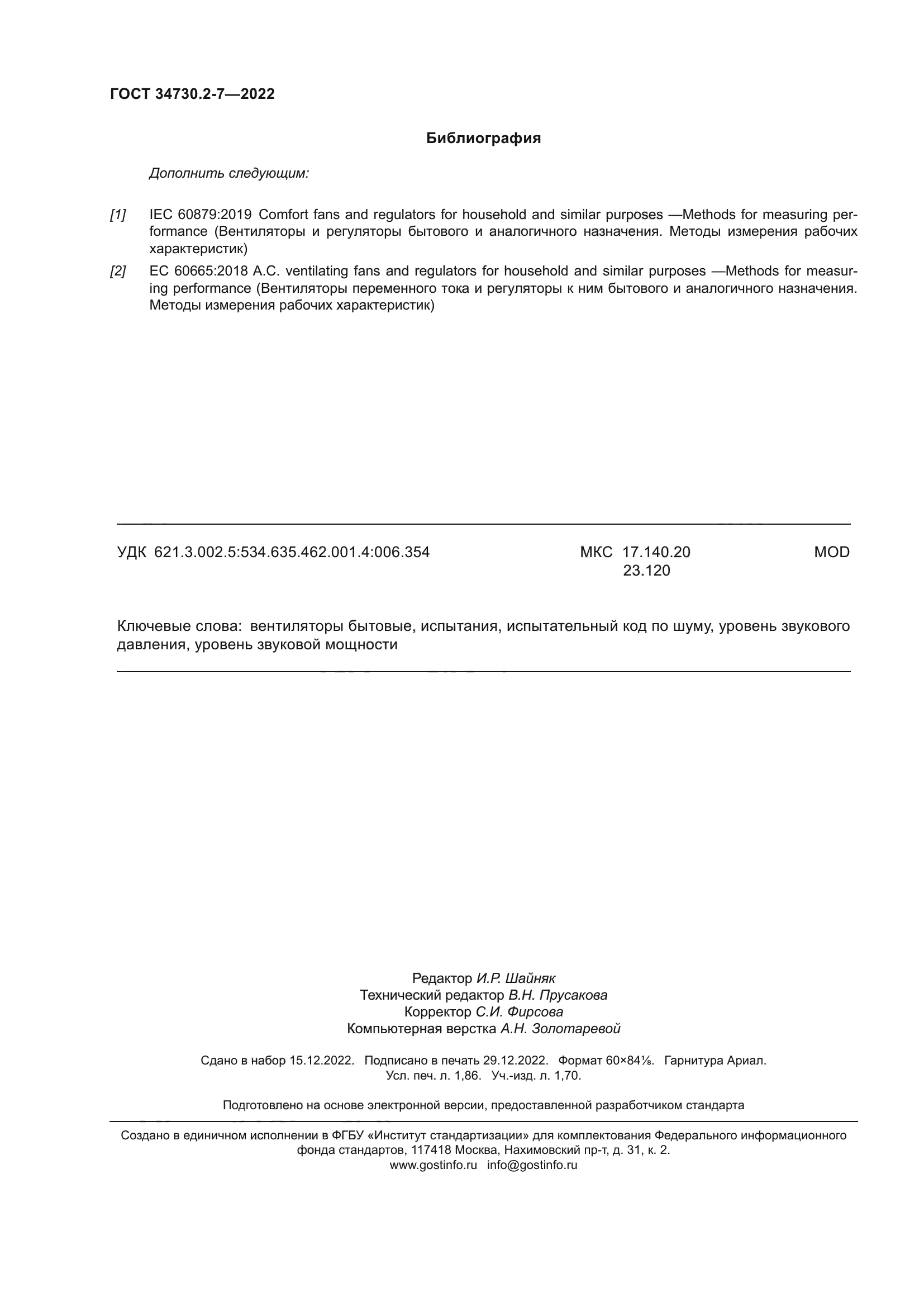 ГОСТ 34730.2-7-2022